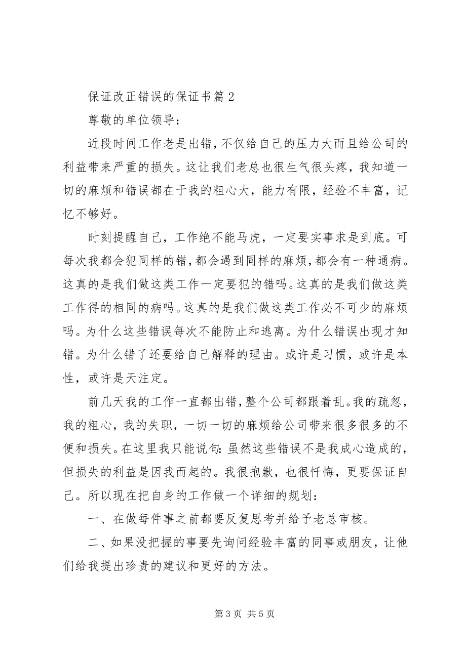 2023年保证改正错误的保证书新编.docx_第3页