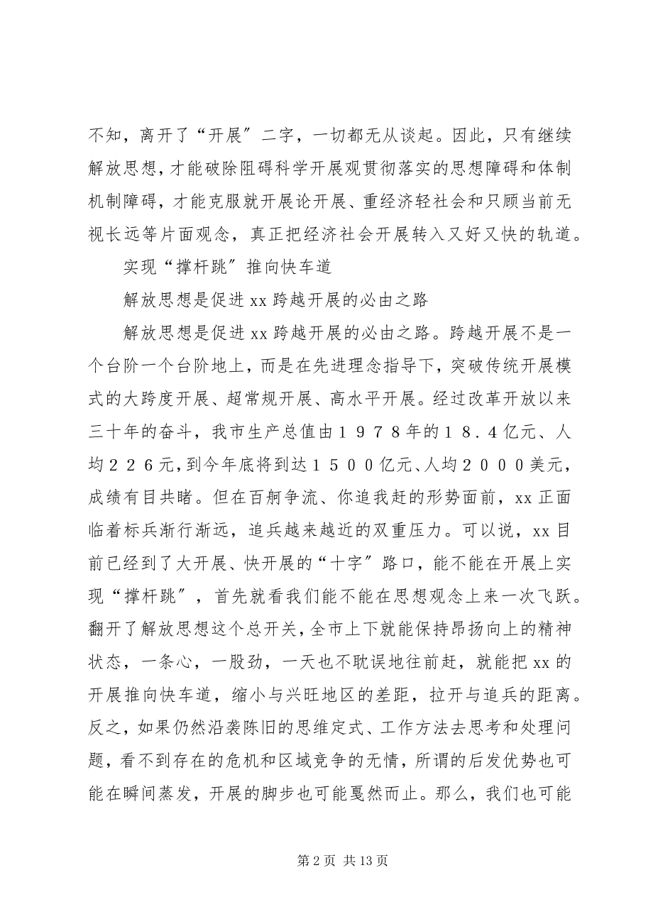 2023年市委学习教育活动会议上的致辞.docx_第2页