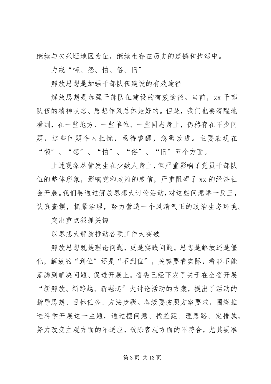 2023年市委学习教育活动会议上的致辞.docx_第3页