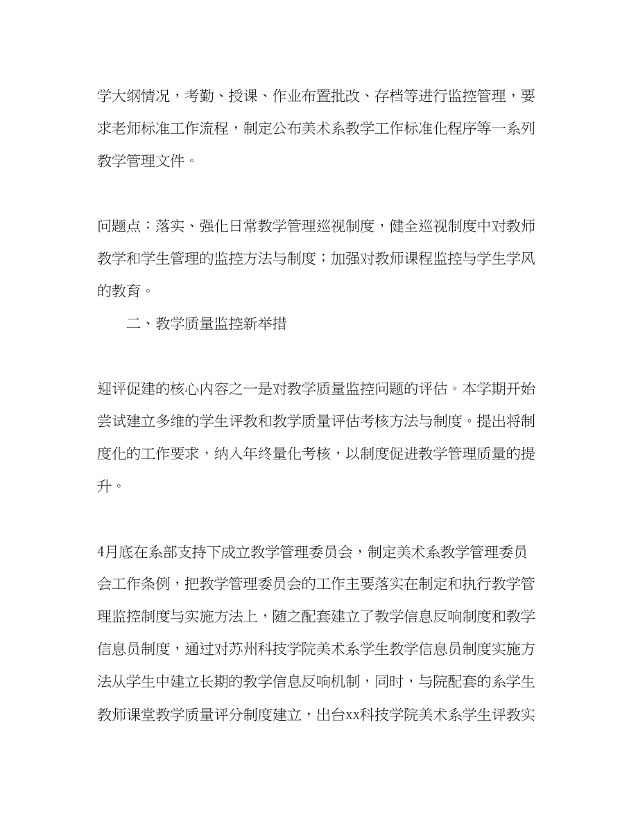 2023年大学教学管理工作总结.docx_第2页