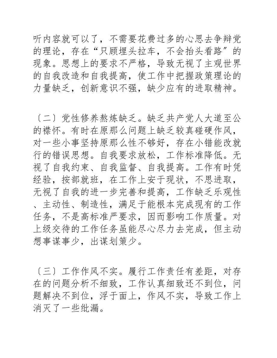 2023年巡察整改专题民主生活会个人对照检查材料.docx_第3页