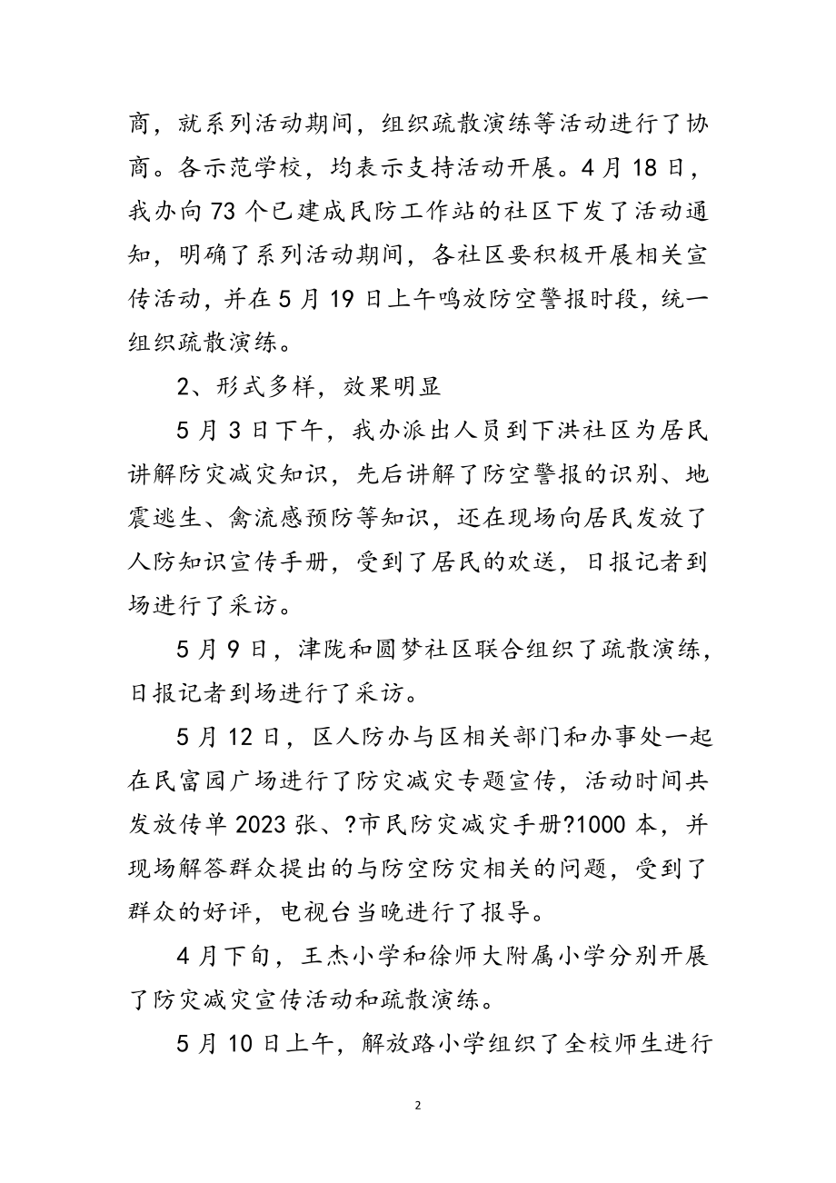 2023年年区委防灾减灾活动总结范文.doc_第2页