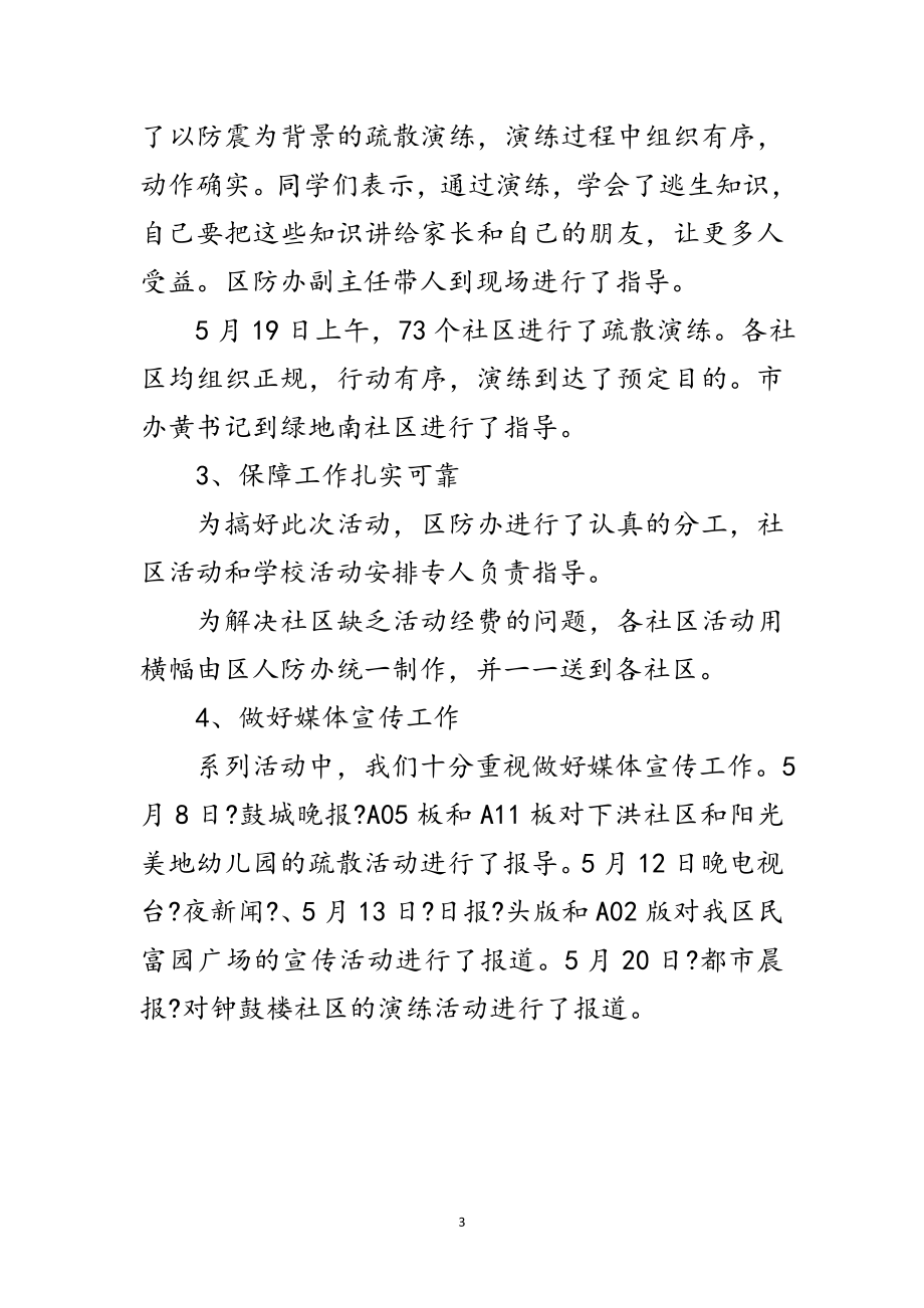 2023年年区委防灾减灾活动总结范文.doc_第3页