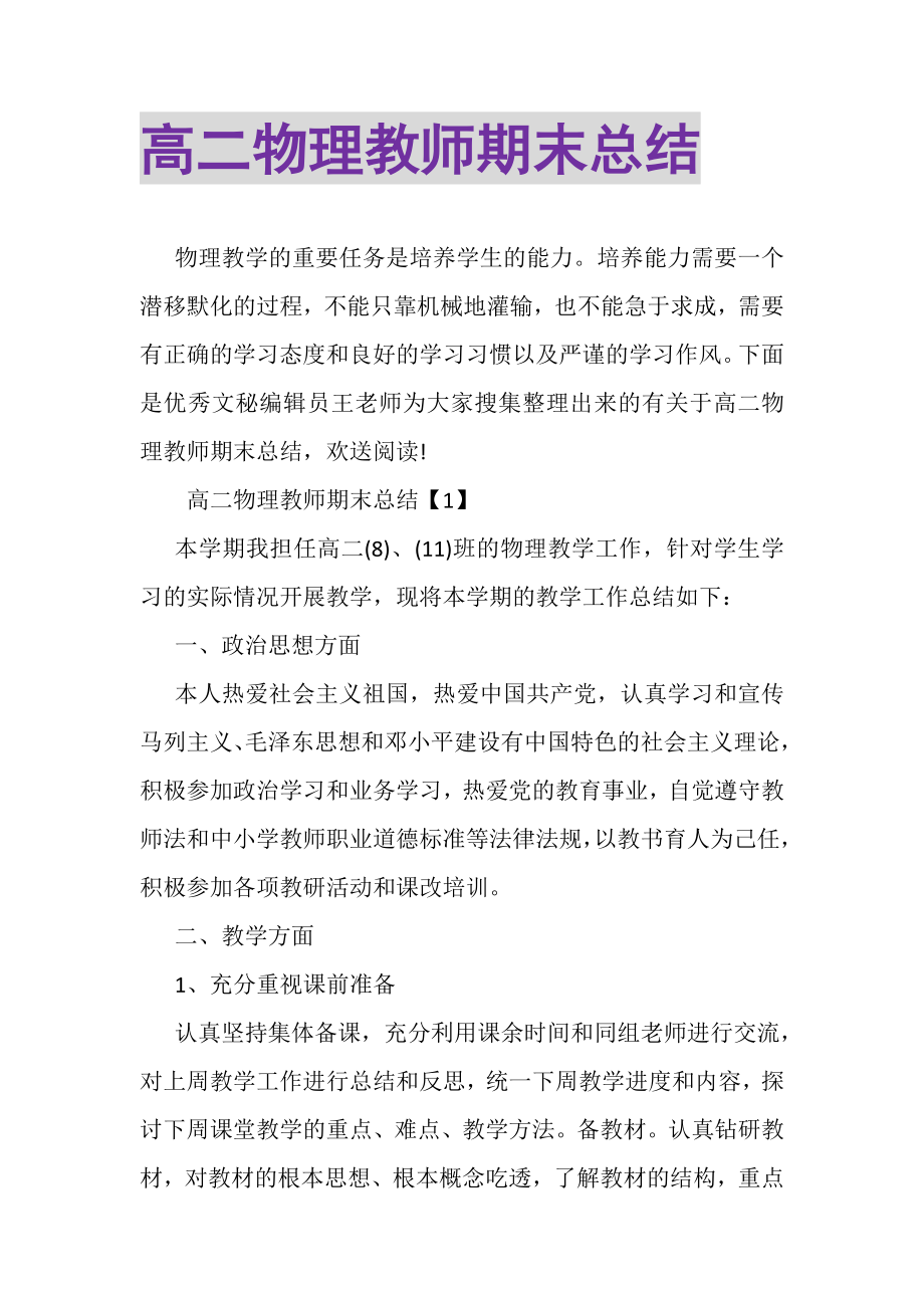 2023年高二物理教师期末总结.doc_第1页