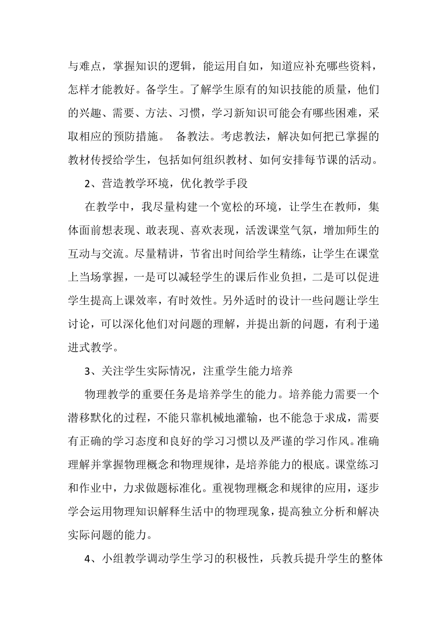 2023年高二物理教师期末总结.doc_第2页