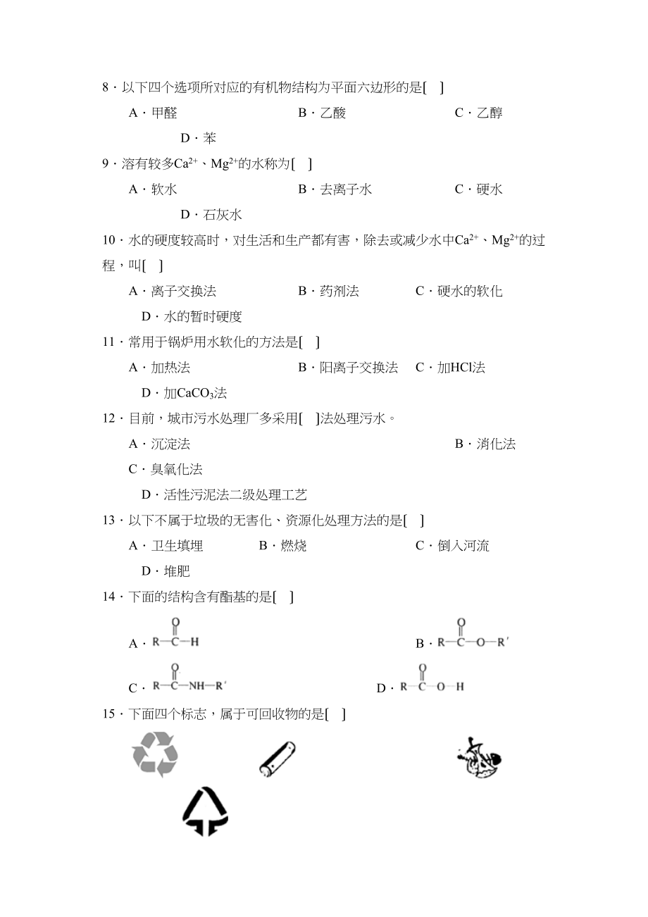 2023年度泰安市宁阳第一学期高二期中模块考试（B）高中化学.docx_第2页