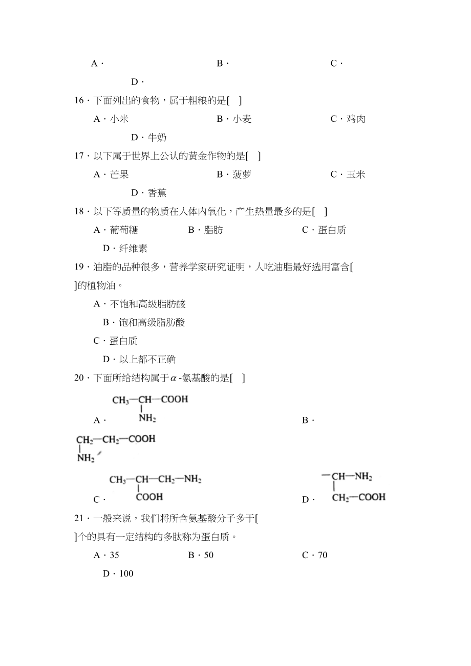 2023年度泰安市宁阳第一学期高二期中模块考试（B）高中化学.docx_第3页