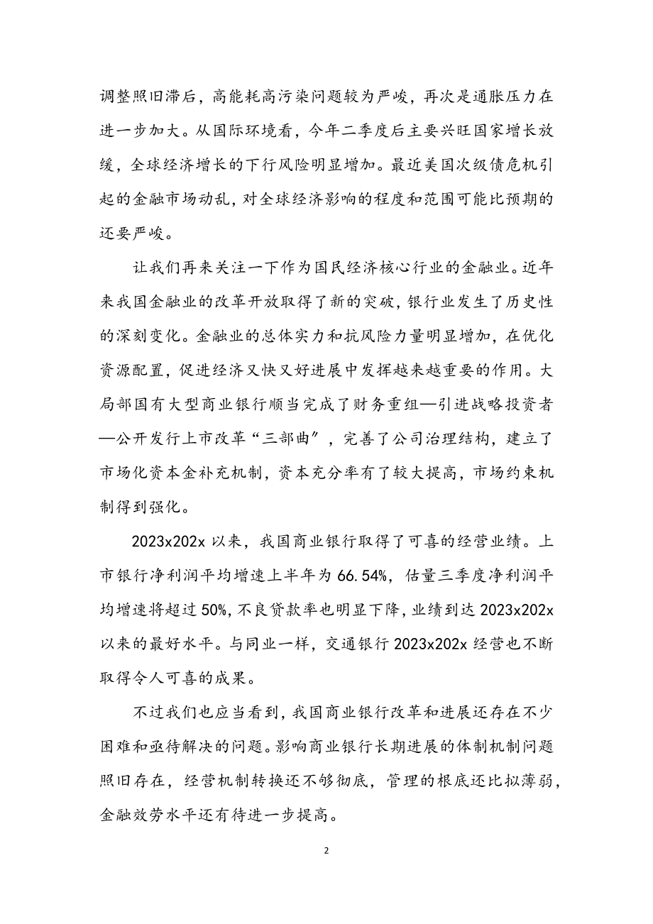 2023年银行经济学家论坛开幕致辞.docx_第2页