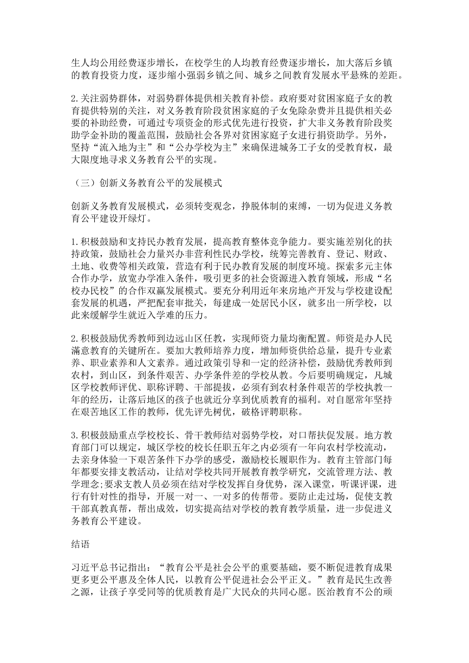 2023年县域义务教育公平路在何方.doc_第3页