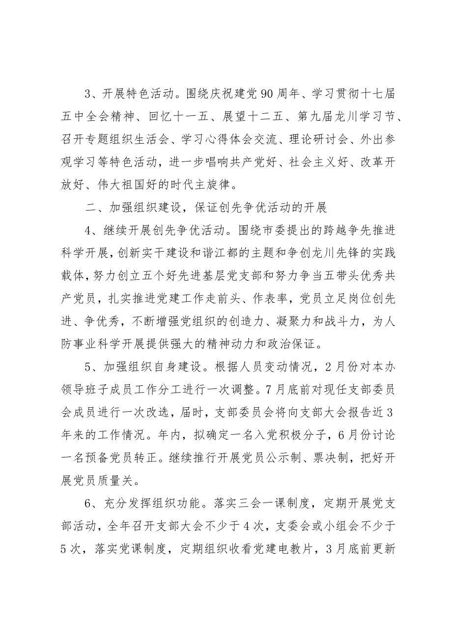 2023年党建工作整改方案精选2.docx_第2页