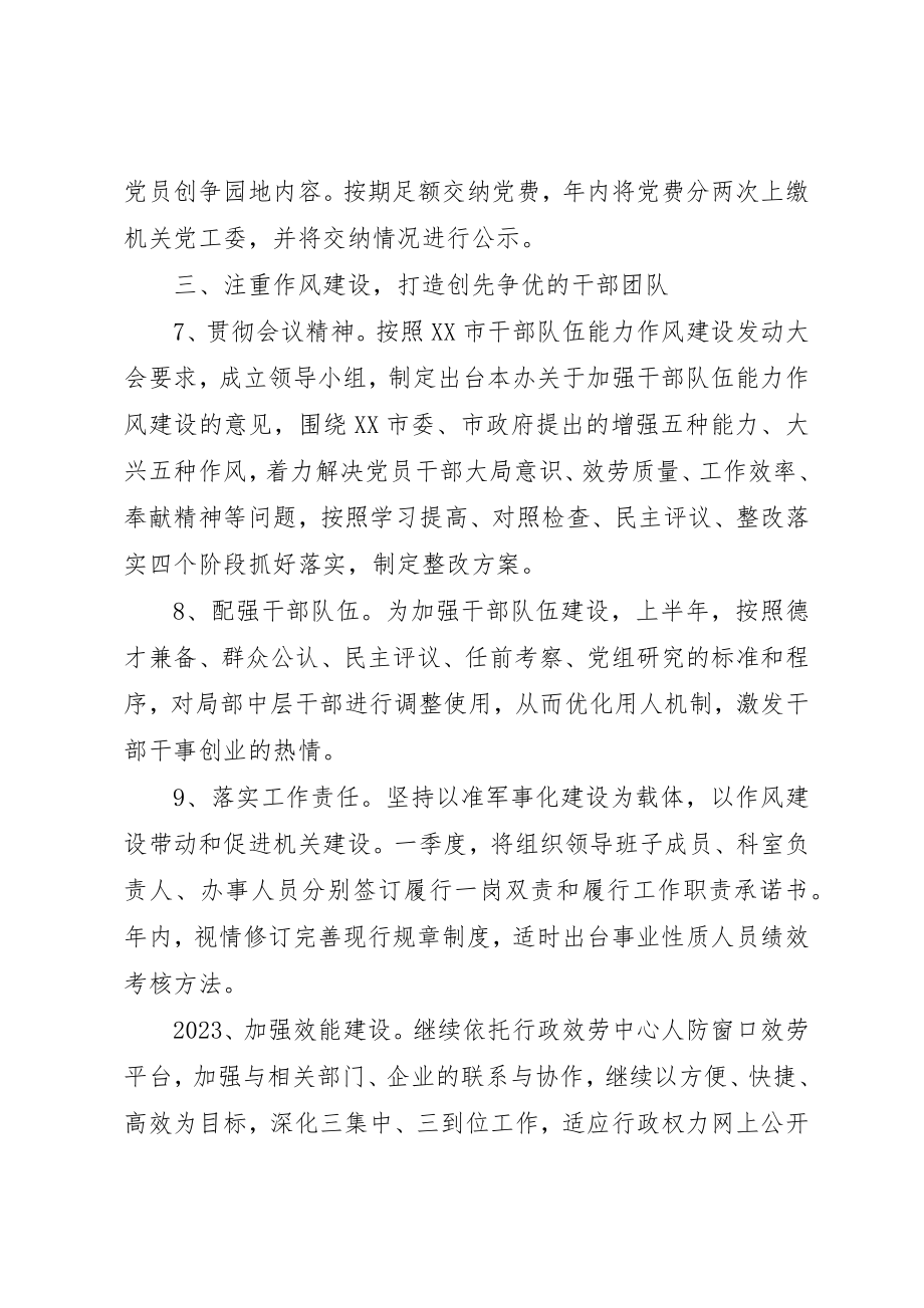 2023年党建工作整改方案精选2.docx_第3页