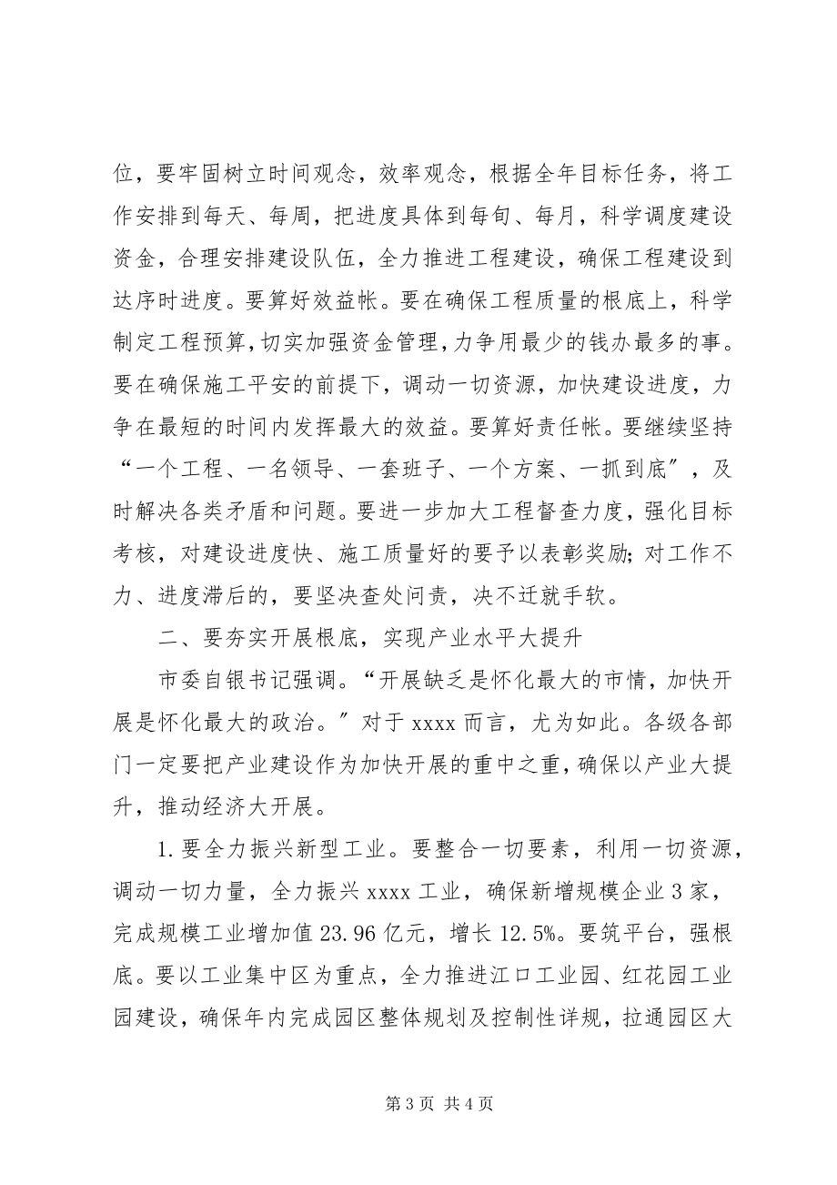 2023年县委经济工作会议致辞.docx_第3页