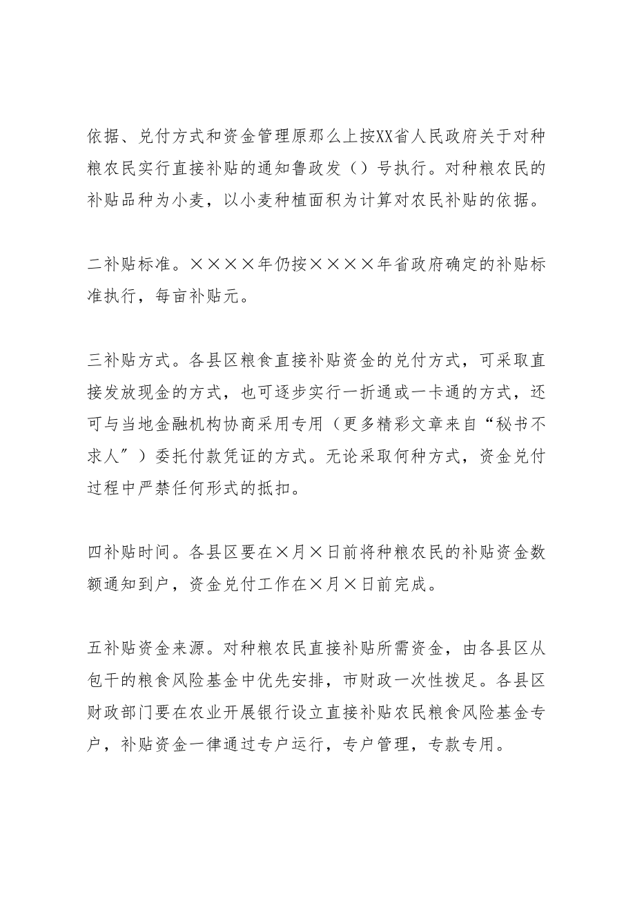 2023年对种粮农民实行直接补贴工作实施方案 3.doc_第2页