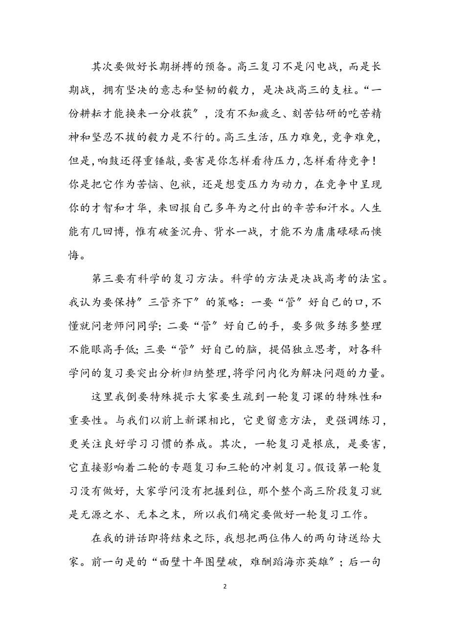 2023年校长在复习动员大会上讲话.docx_第2页