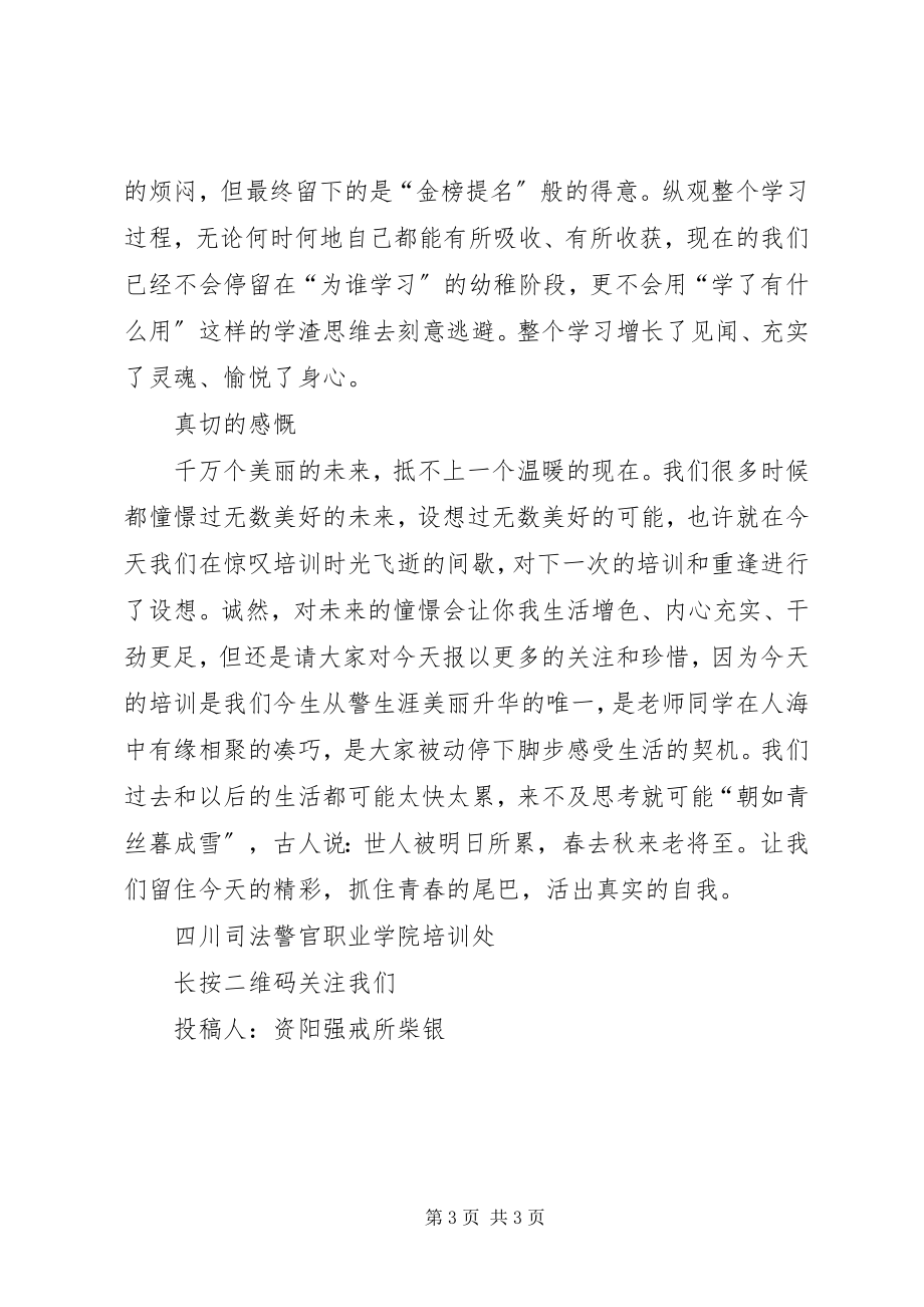 2023年司法行政系统警衔晋升培训培训心得第一弹从警初心…….docx_第3页