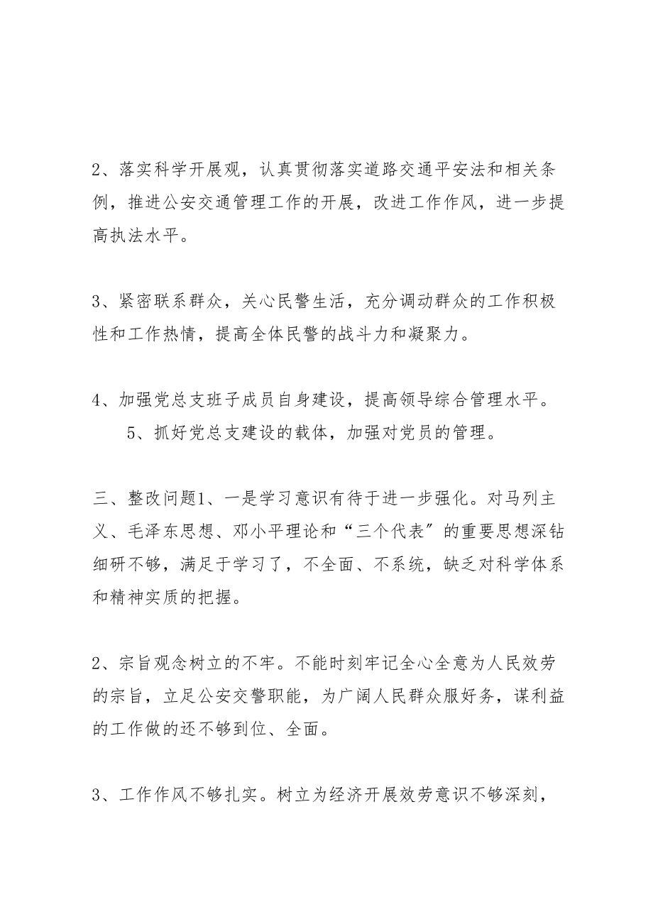 2023年党支部保先整改方案措施范文 3.doc_第2页