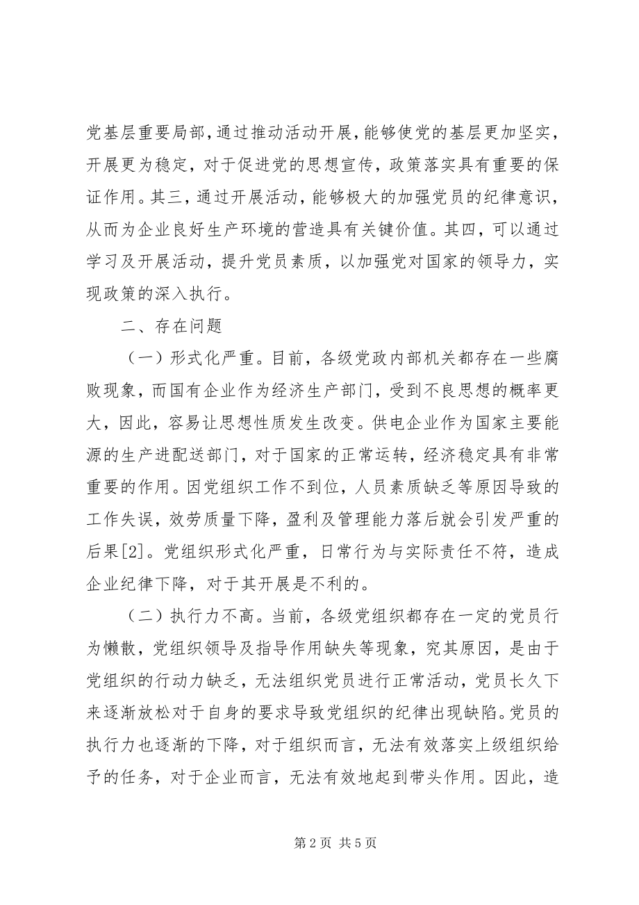 2023年发电企业基层党建工作研究.docx_第2页