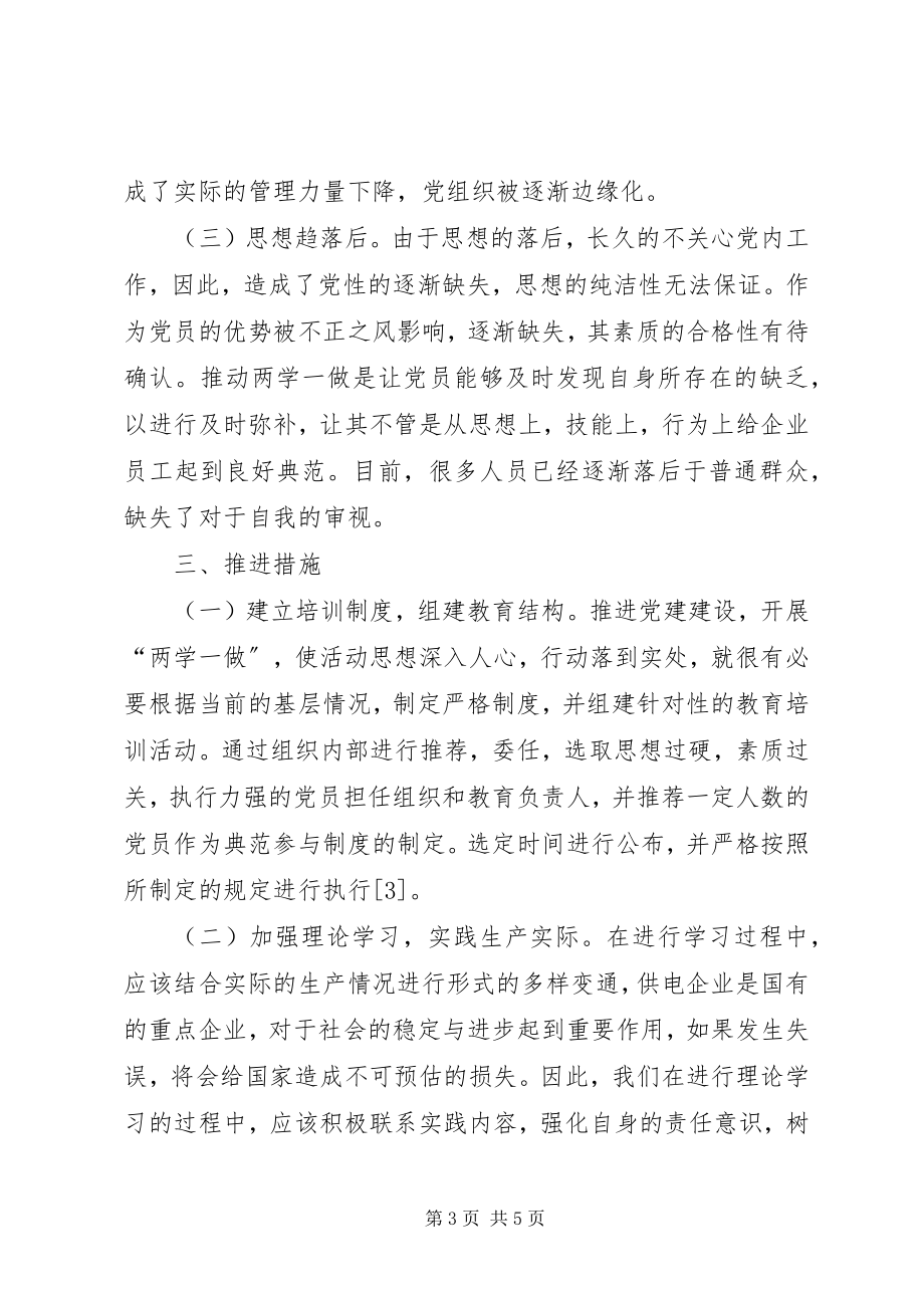 2023年发电企业基层党建工作研究.docx_第3页