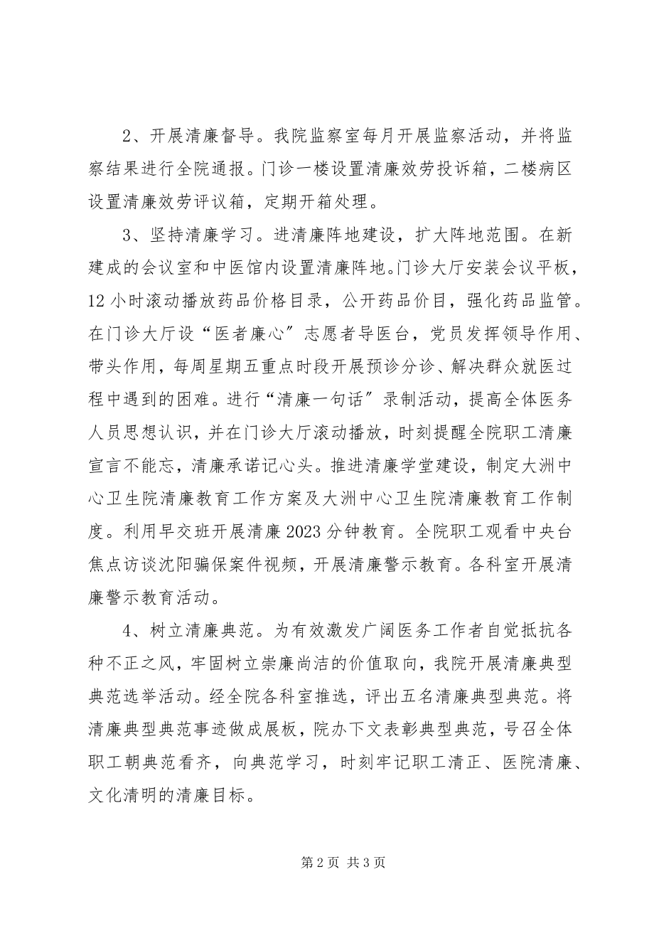 2023年清廉医院阶段性自查工作总结.docx_第2页