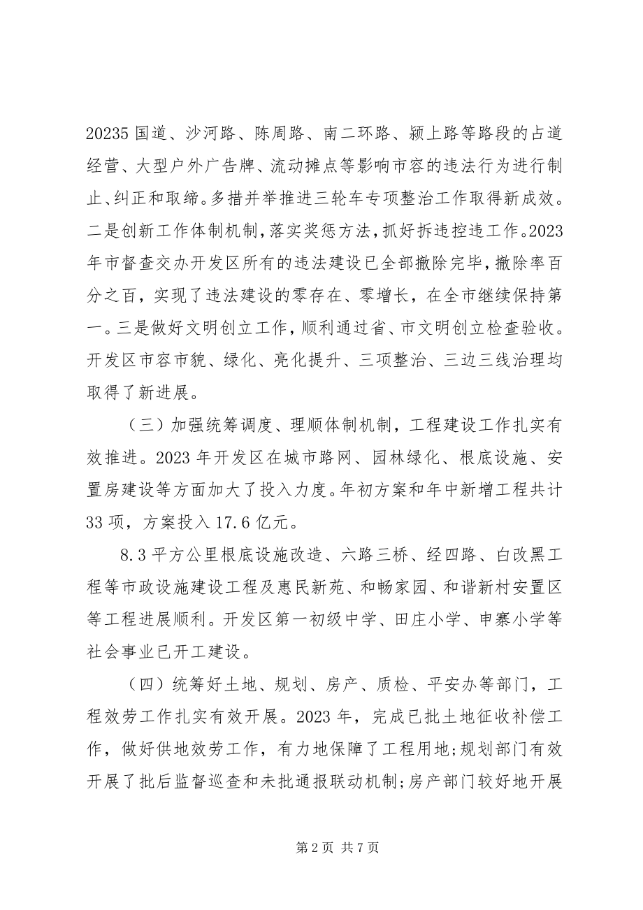 2023年落实党风廉政责任制工作汇报.docx_第2页