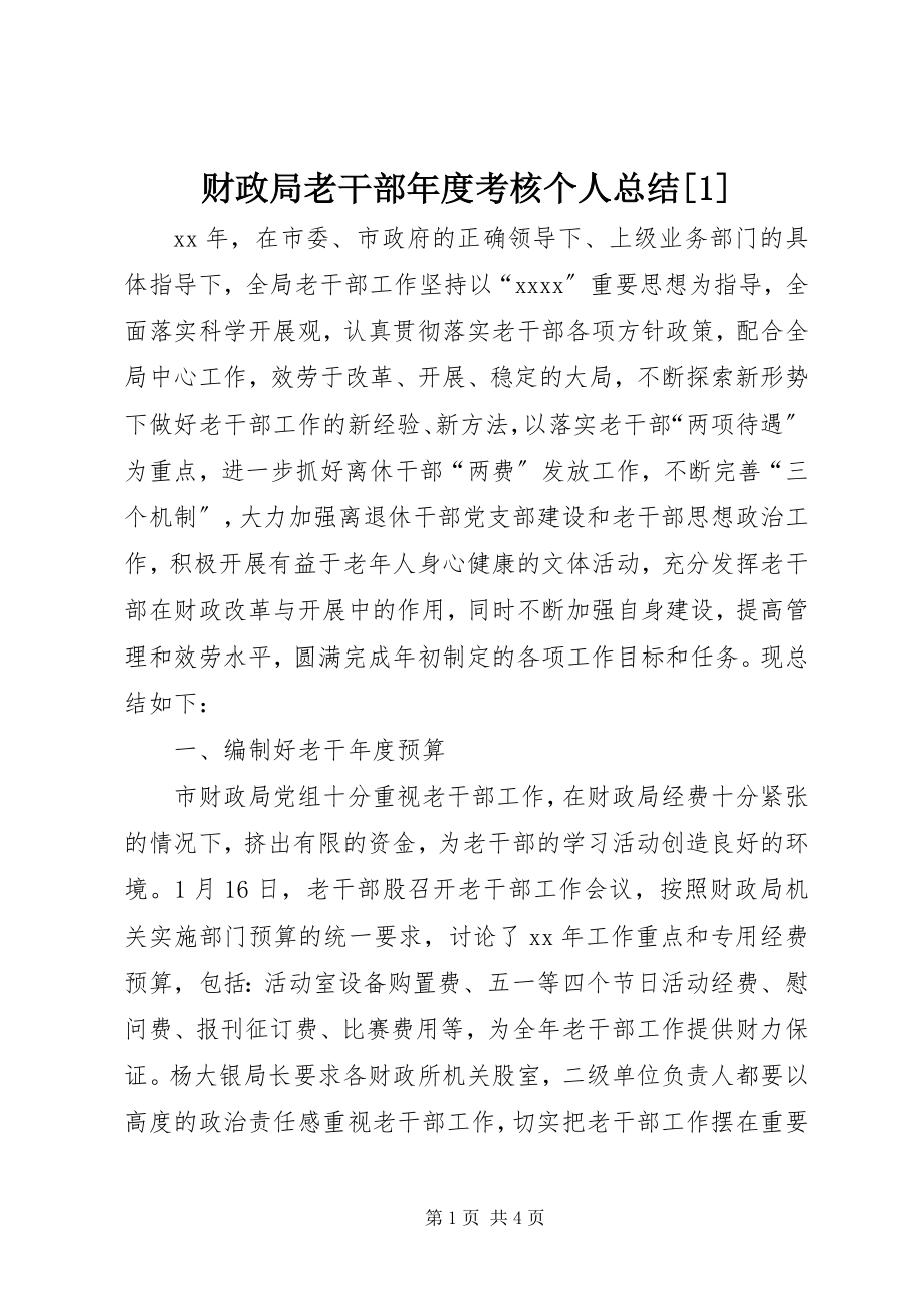 2023年财政局老干部年度考核个人总结.docx_第1页