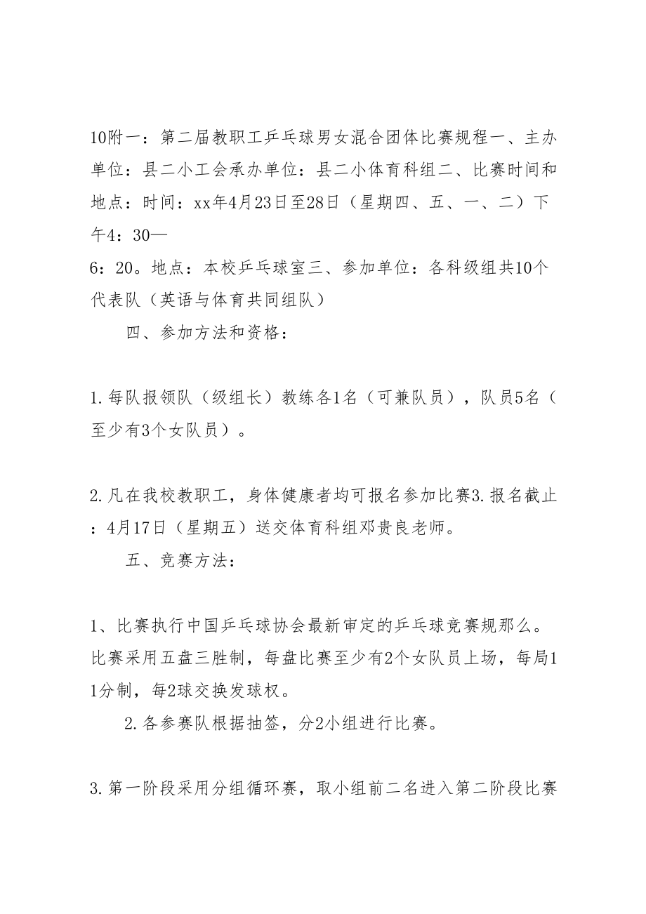 2023年小学教职工工会五一节活动方案.doc_第2页