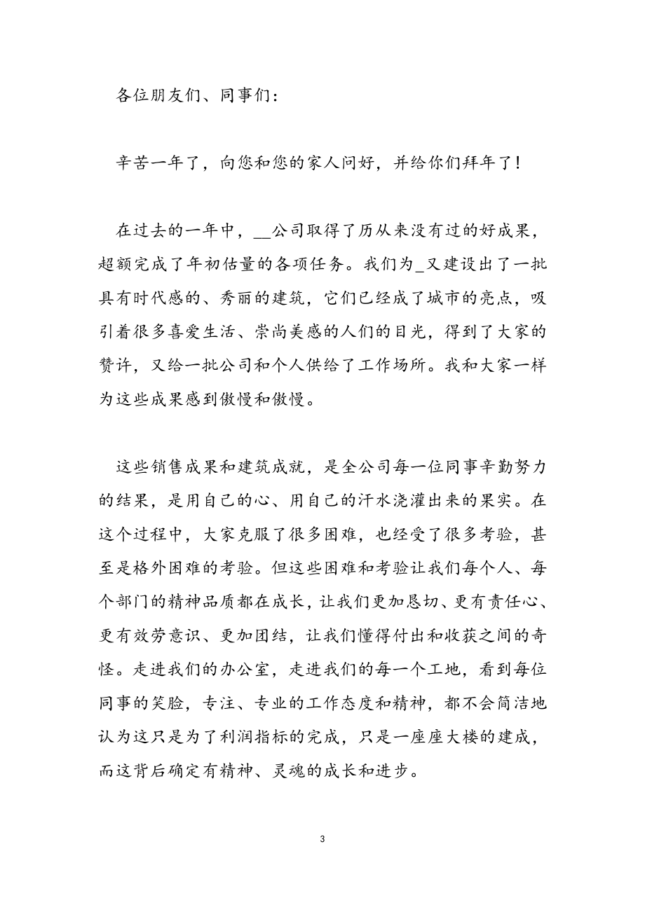 2023年会煽情讲话稿致辞600字.docx_第3页