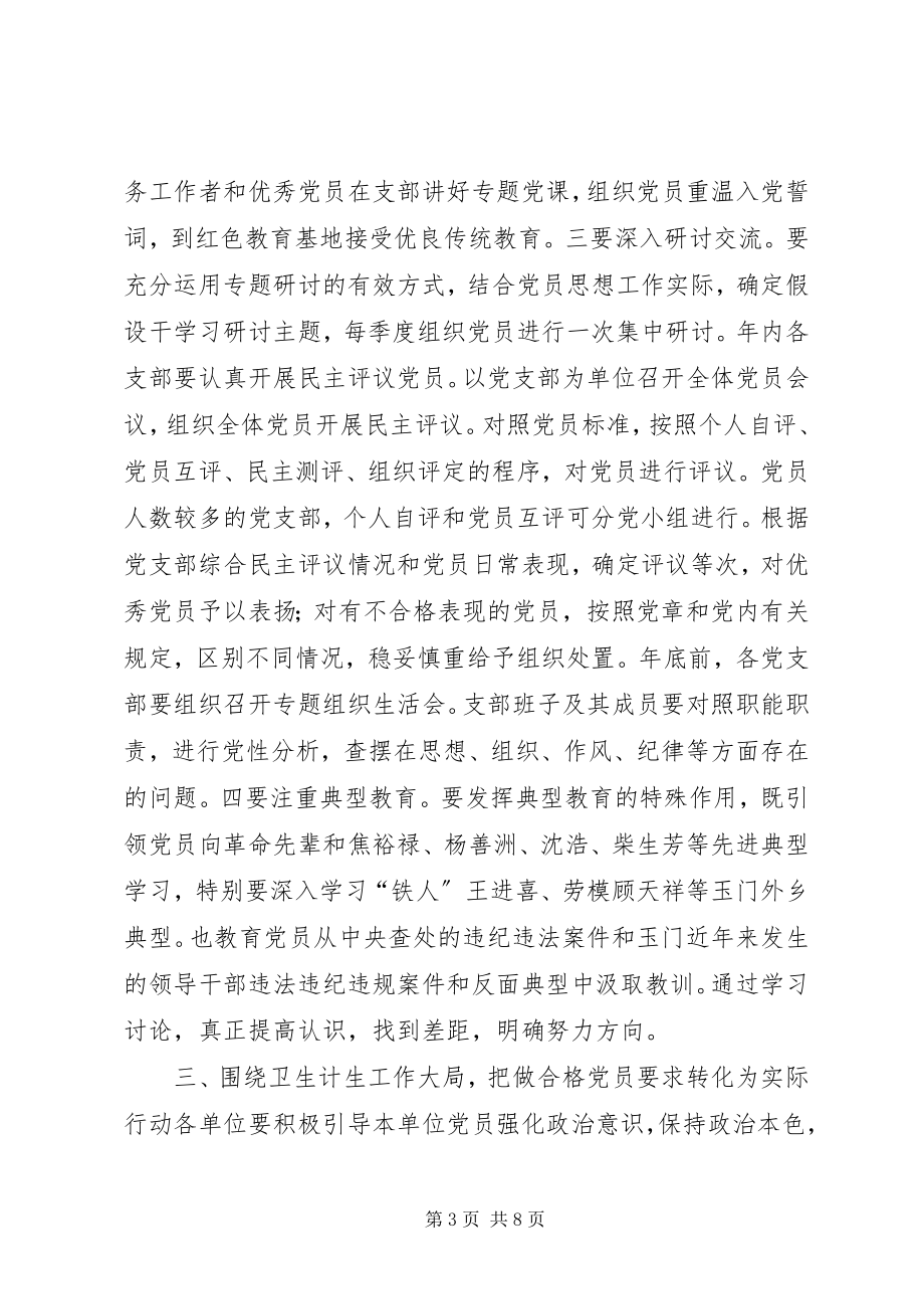 2023年卫生计生系统“两学一做”学习教育安排意见.docx_第3页