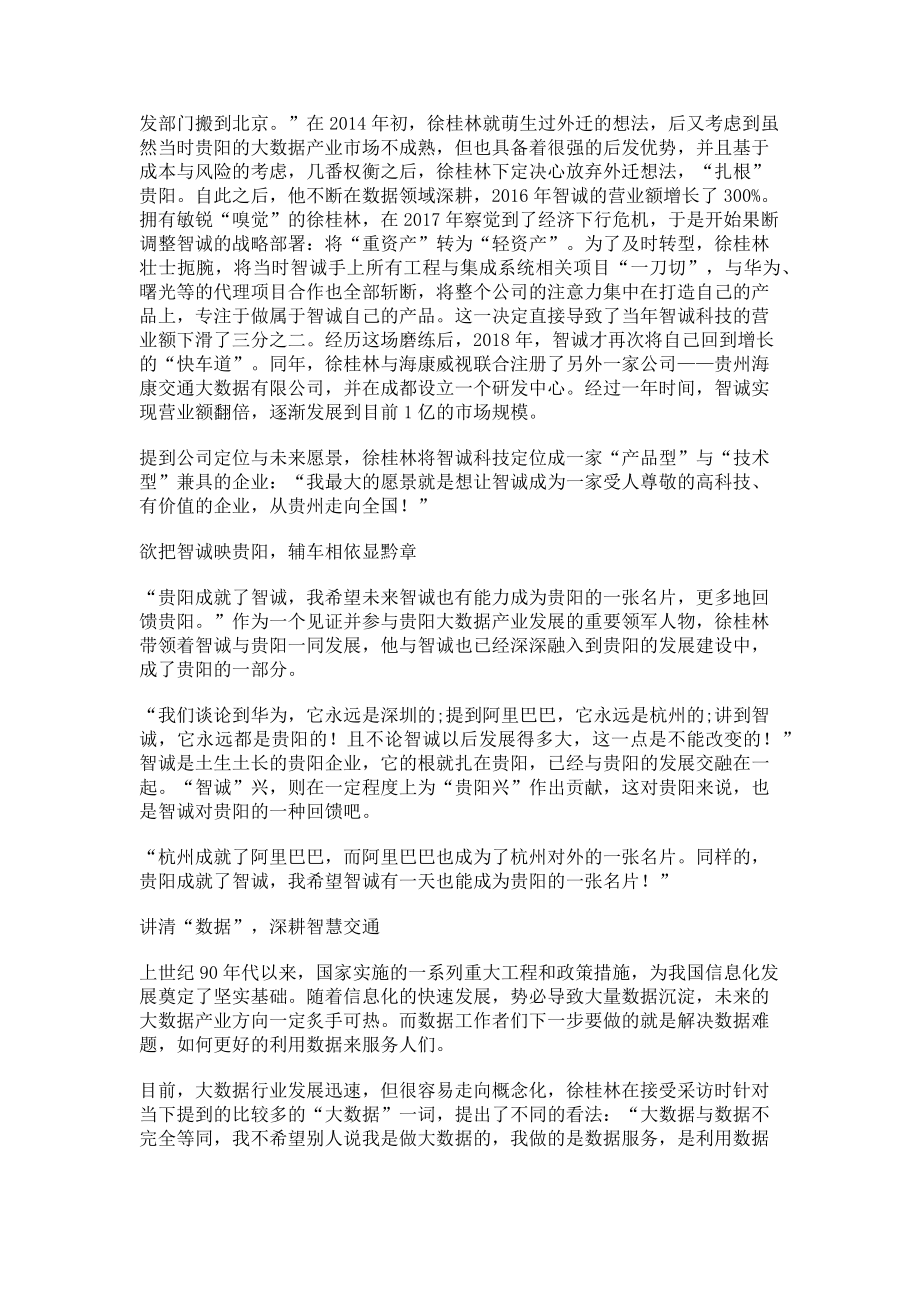 2023年几经辗转情系贵阳数载深耕智慧交通.doc_第2页