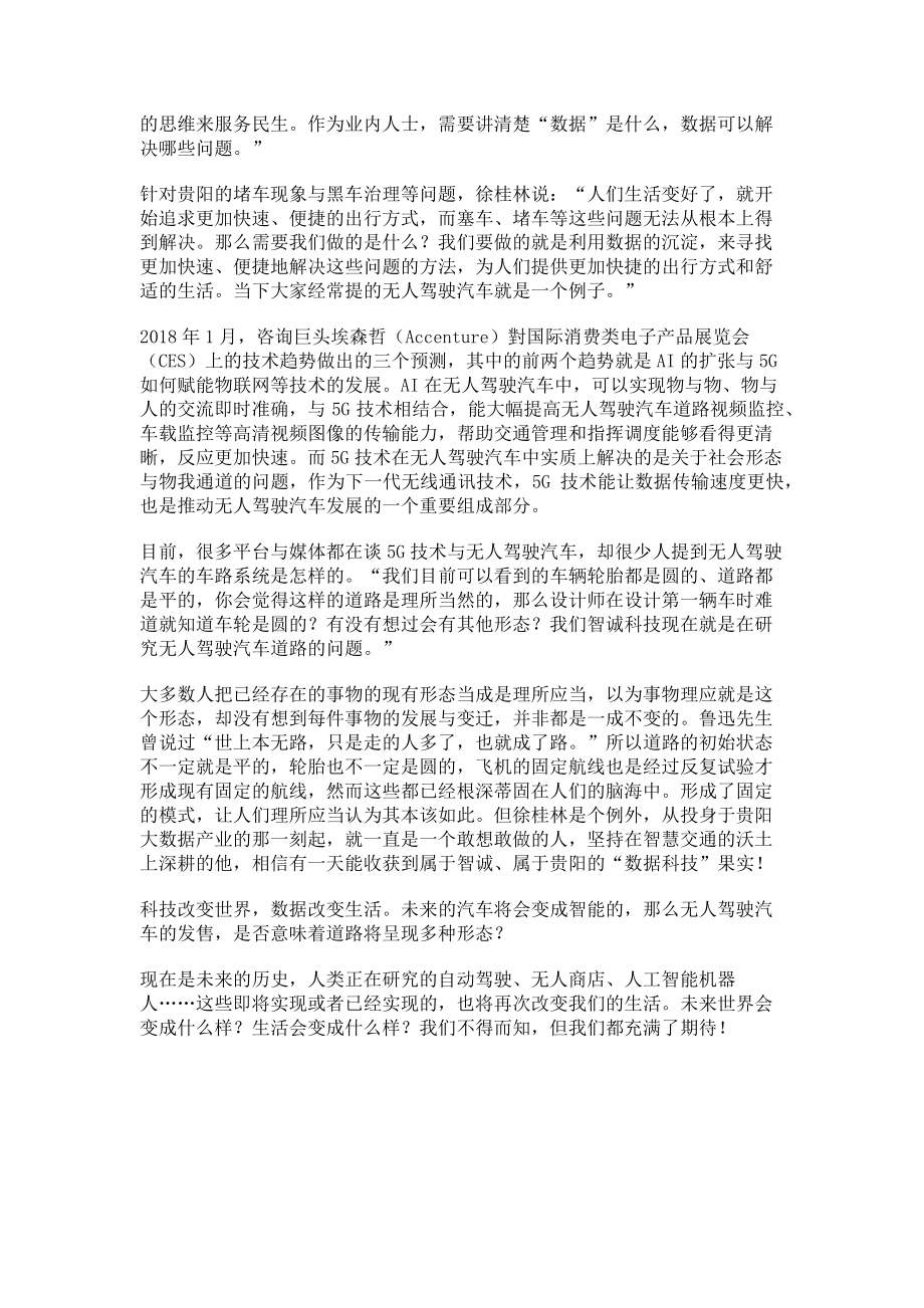 2023年几经辗转情系贵阳数载深耕智慧交通.doc_第3页