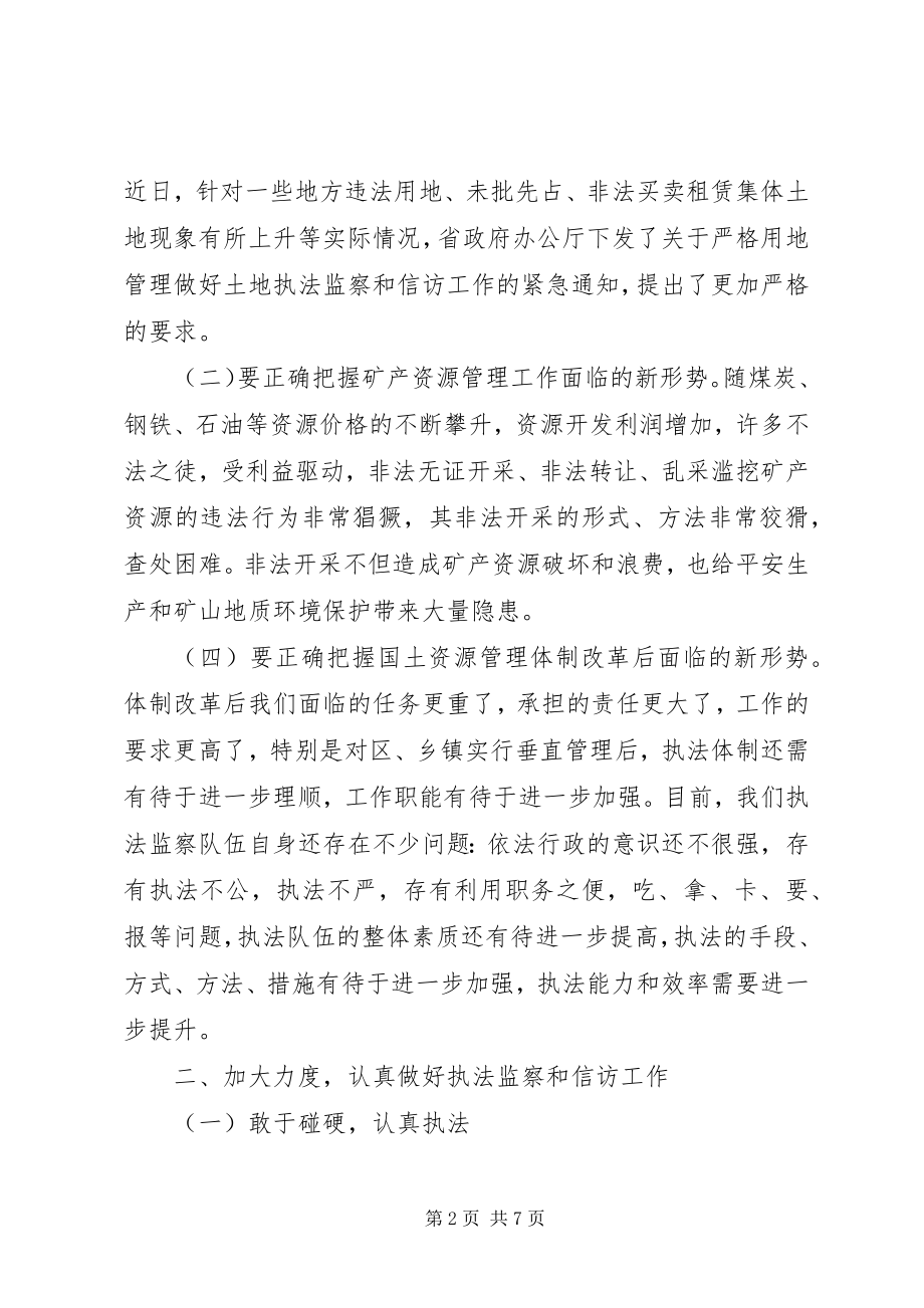 2023年国土资源执法监察座谈会致辞.docx_第2页