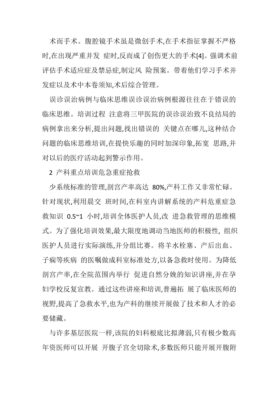 2023年医院妇产科继续教育综述.doc_第2页