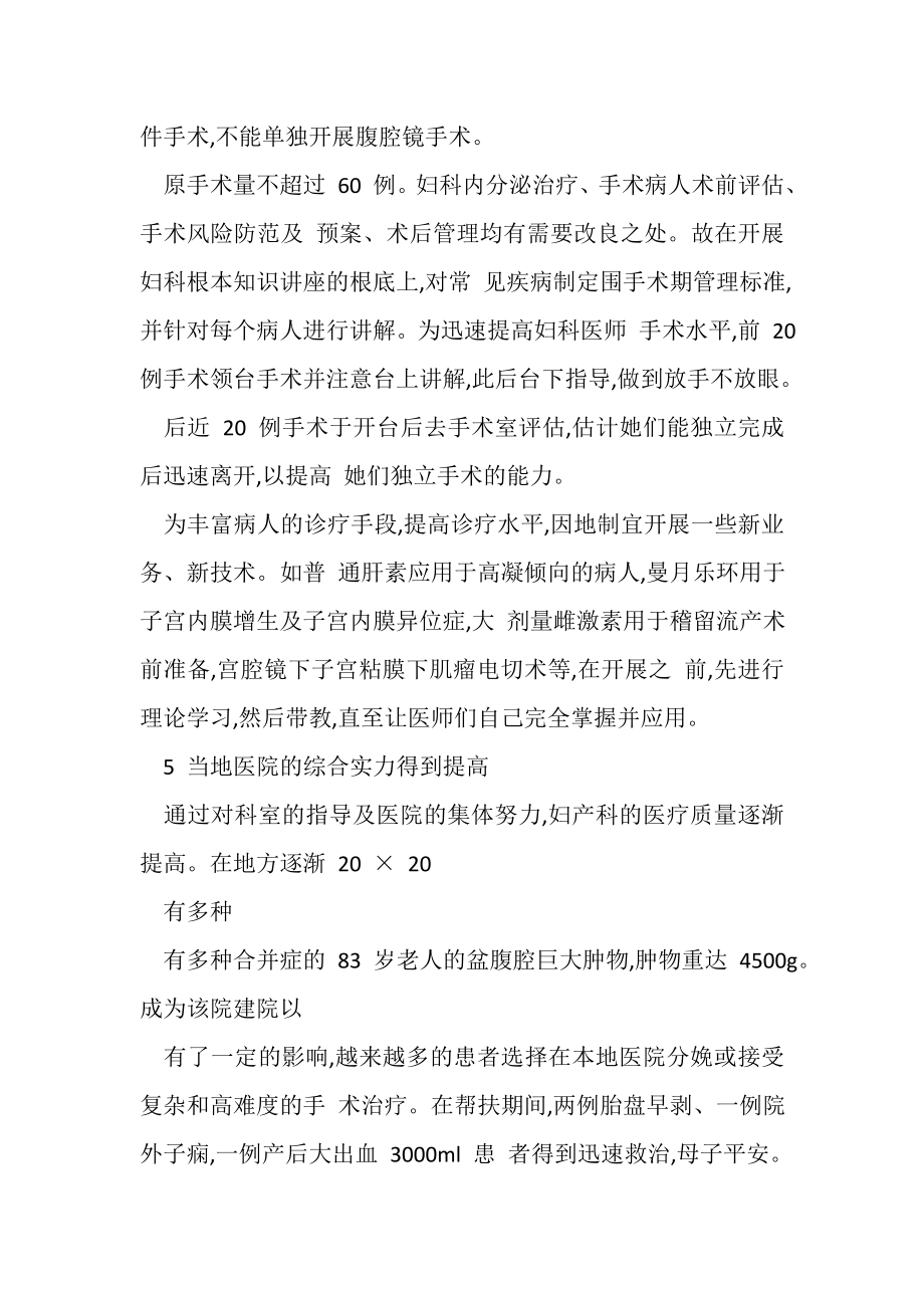 2023年医院妇产科继续教育综述.doc_第3页