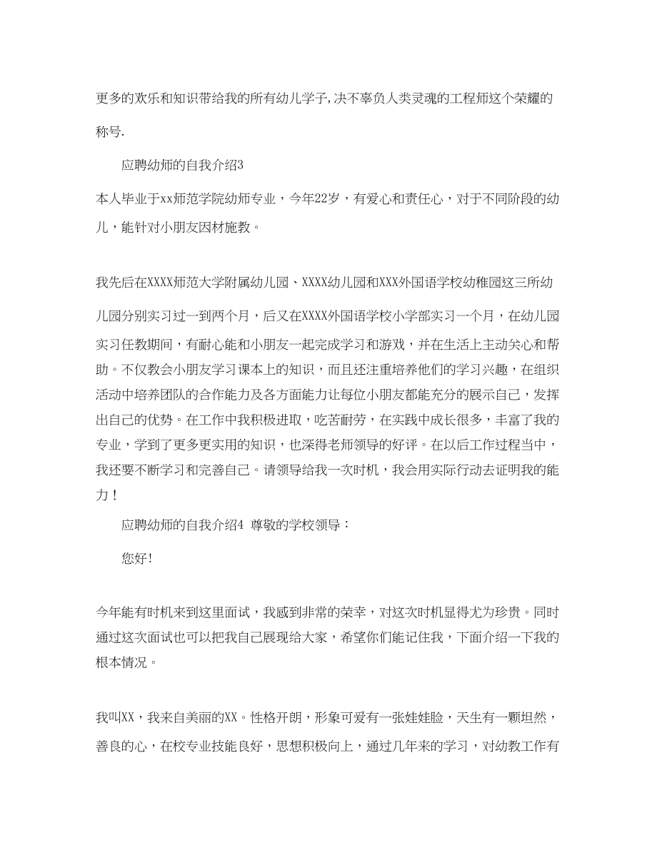 2023年应聘幼师的自我介绍7篇.docx_第3页