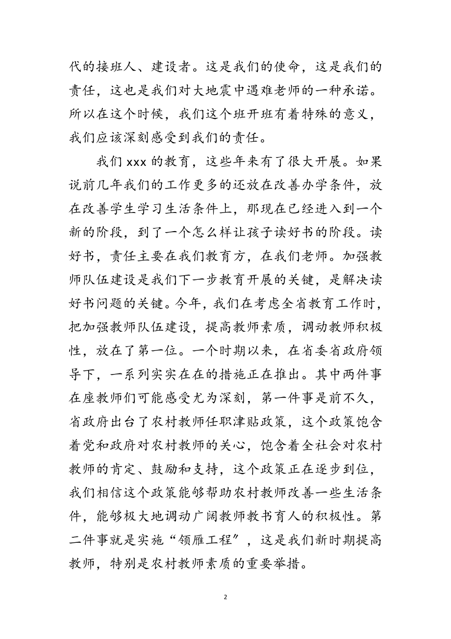 2023年领雁工程骨干开学致辞范文.doc_第2页