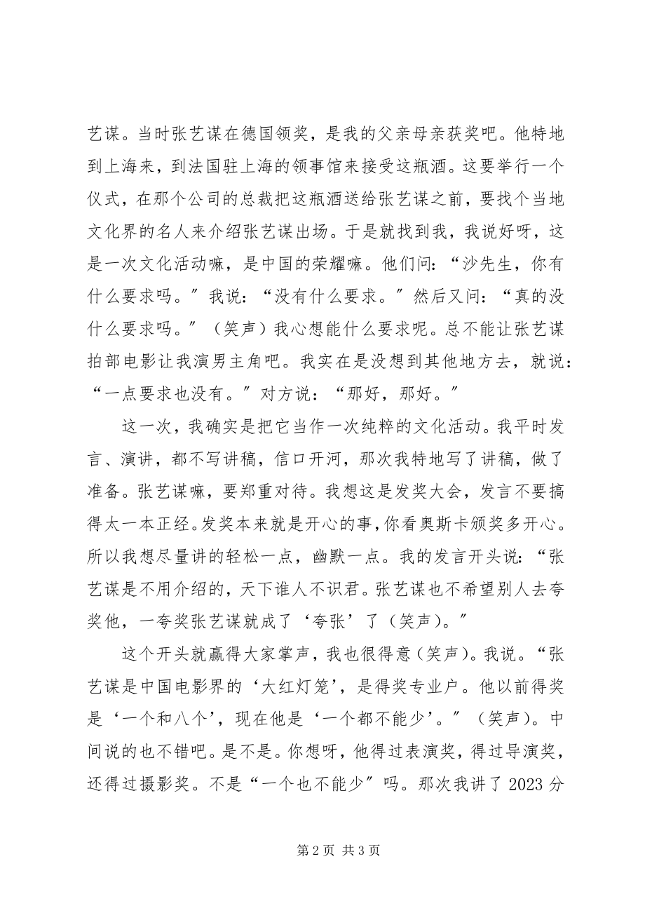 2023年百年校庆演讲稿.docx_第2页