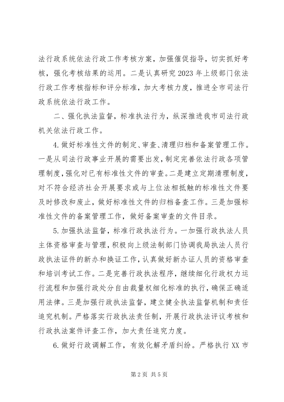 2023年司法行政系统年度法制工作要点.docx_第2页