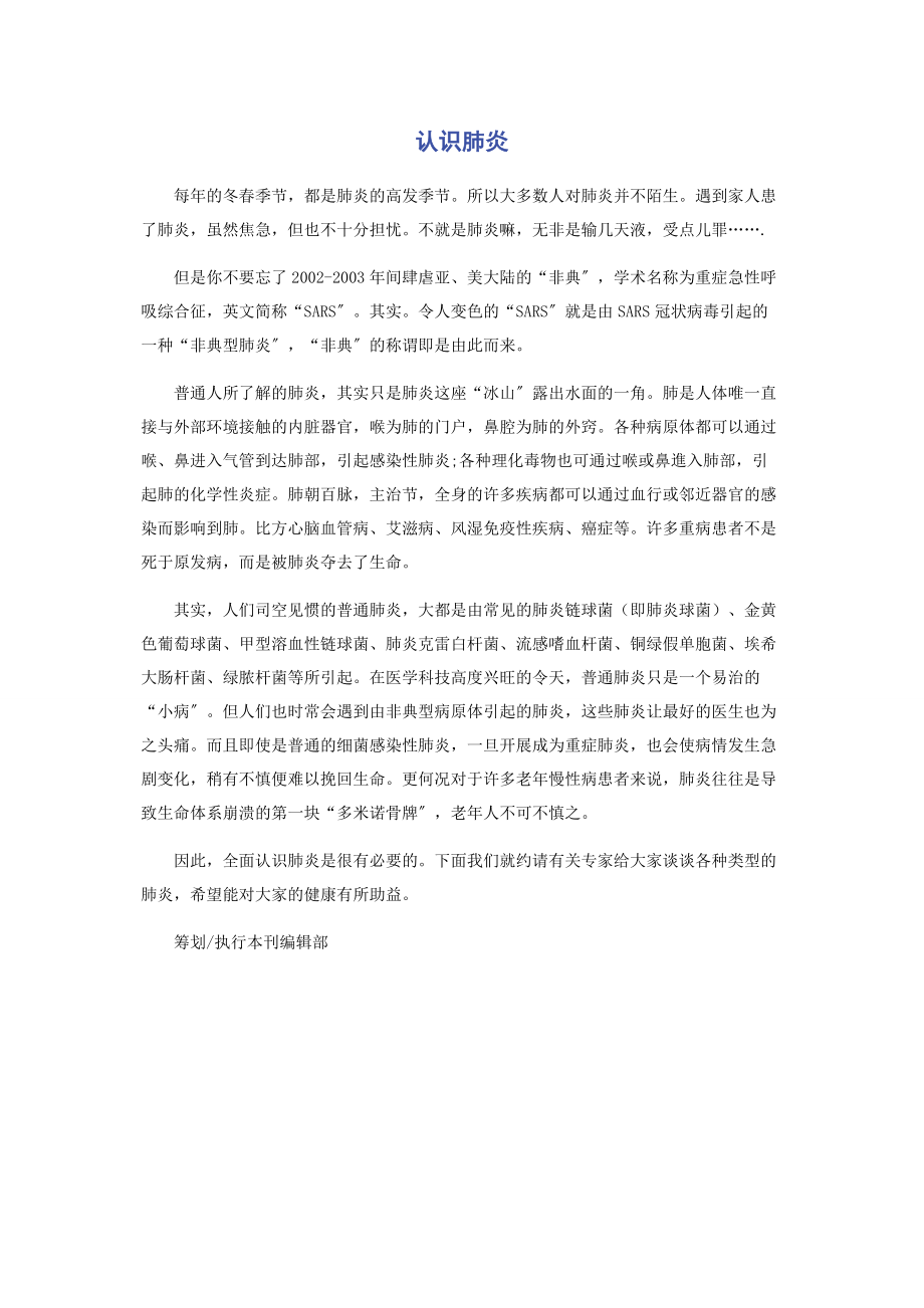 2023年认识肺炎.docx_第1页