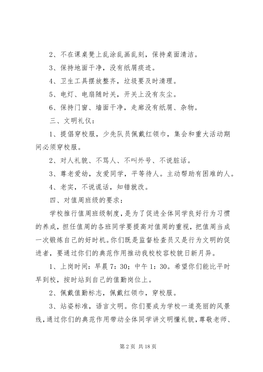 2023年在开学典礼暨值周启动仪式上的致辞稿.docx_第2页