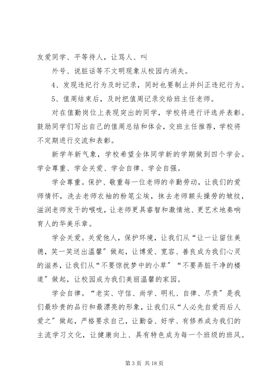 2023年在开学典礼暨值周启动仪式上的致辞稿.docx_第3页