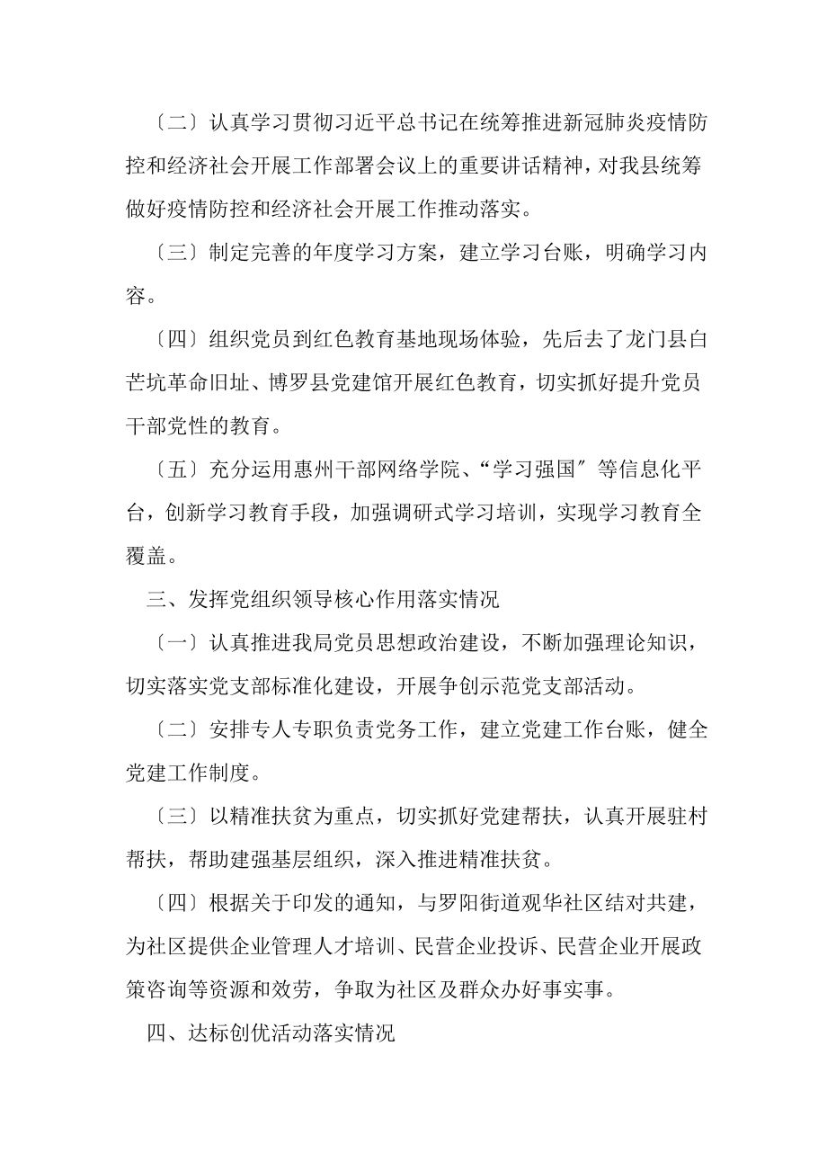 2023年关于加强党的基层组织建设三年行动计划工作总结.doc_第2页