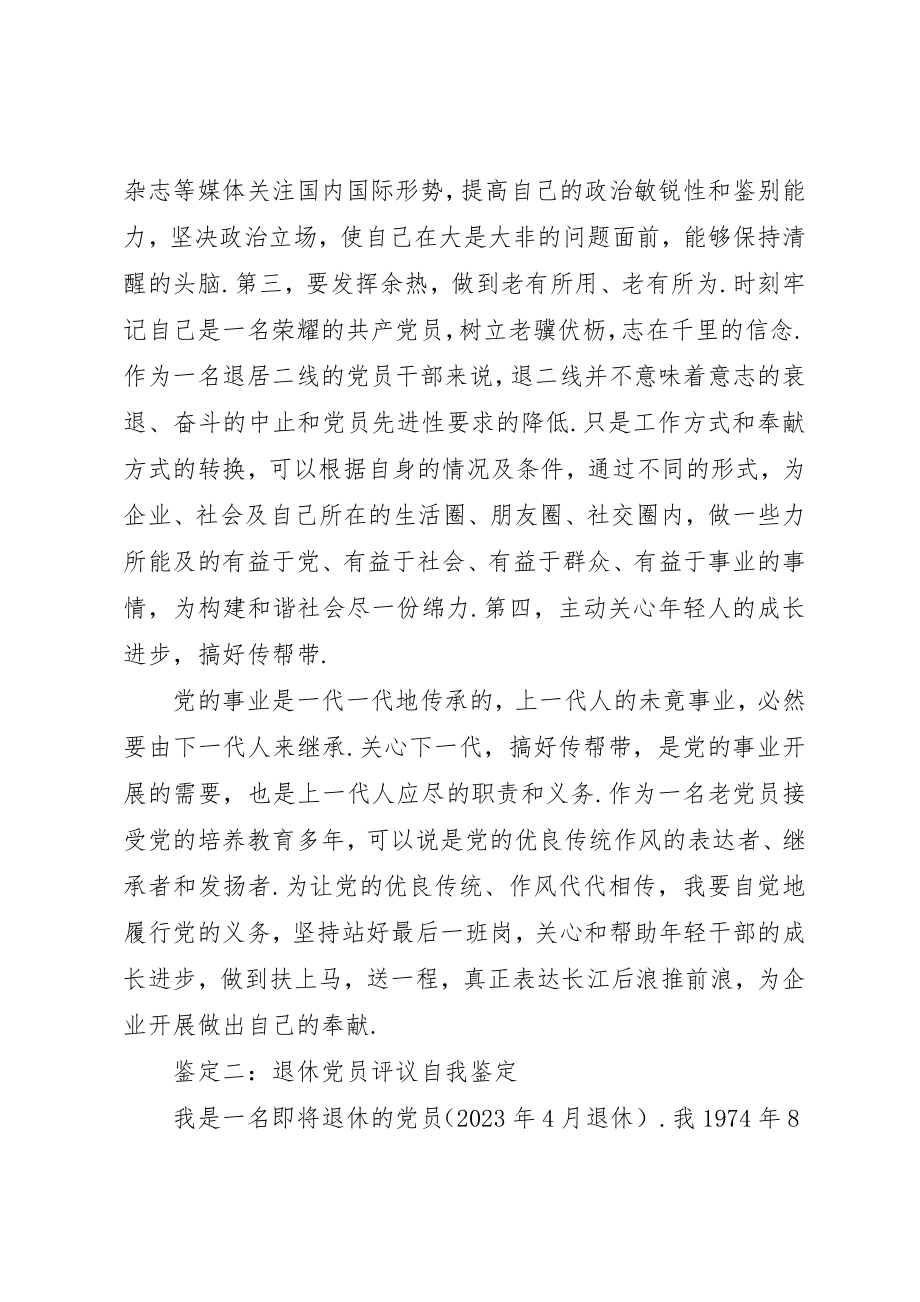 2023年党员自我鉴定退休党员评议自我鉴定.docx_第2页