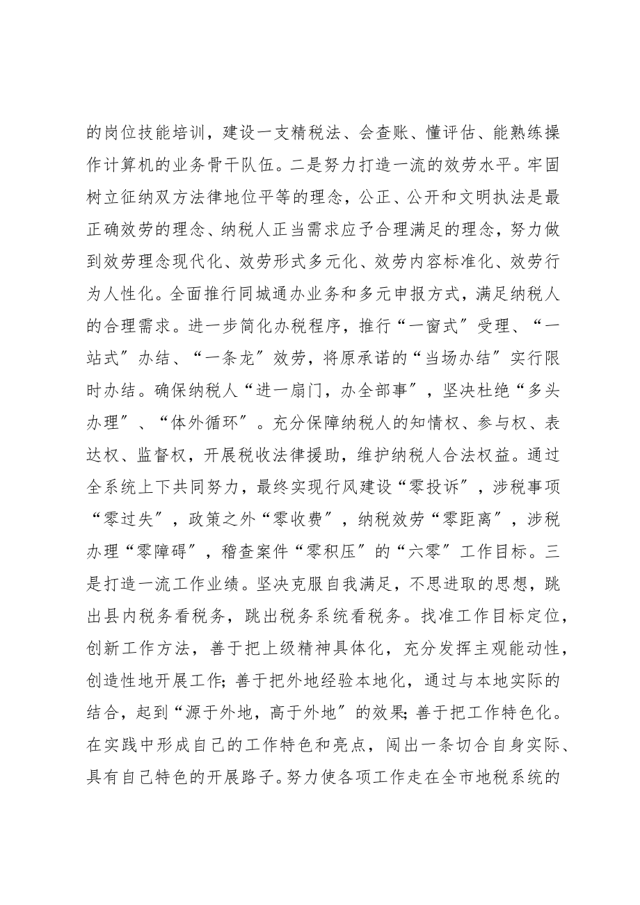 2023年地税局迎新春致辞稿.docx_第2页