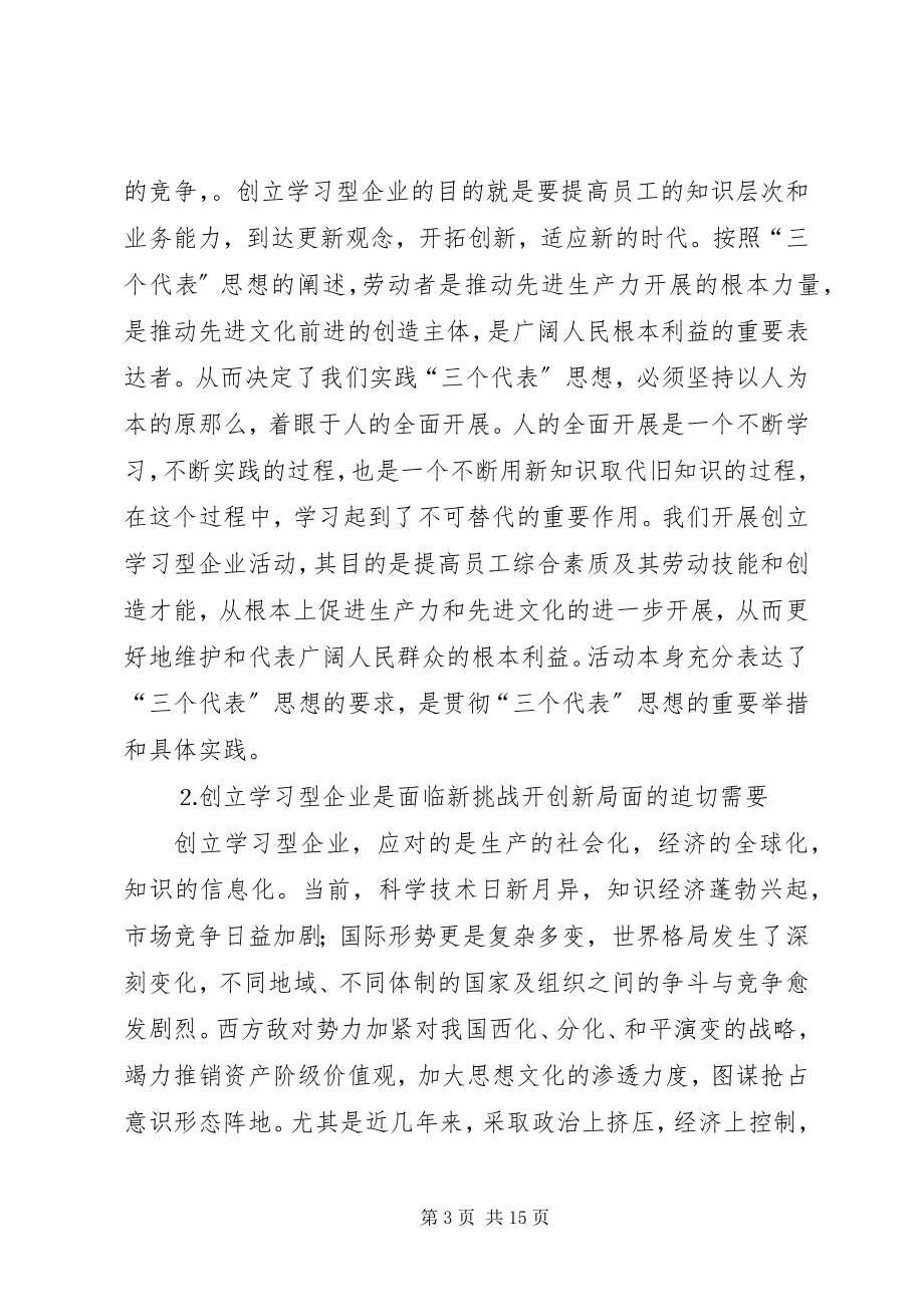 2023年对创建学习型发电企业的几点思考.docx_第3页