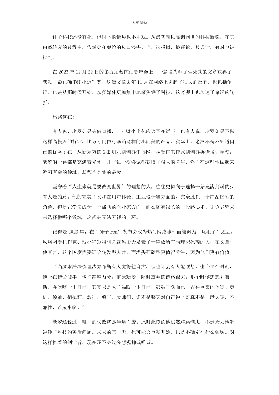 2023年锤子科技的小败局.docx_第3页