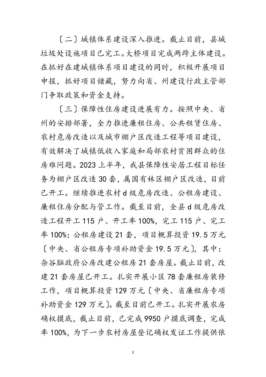 2023年城乡规划建设半年工作总结3篇范文.doc_第2页