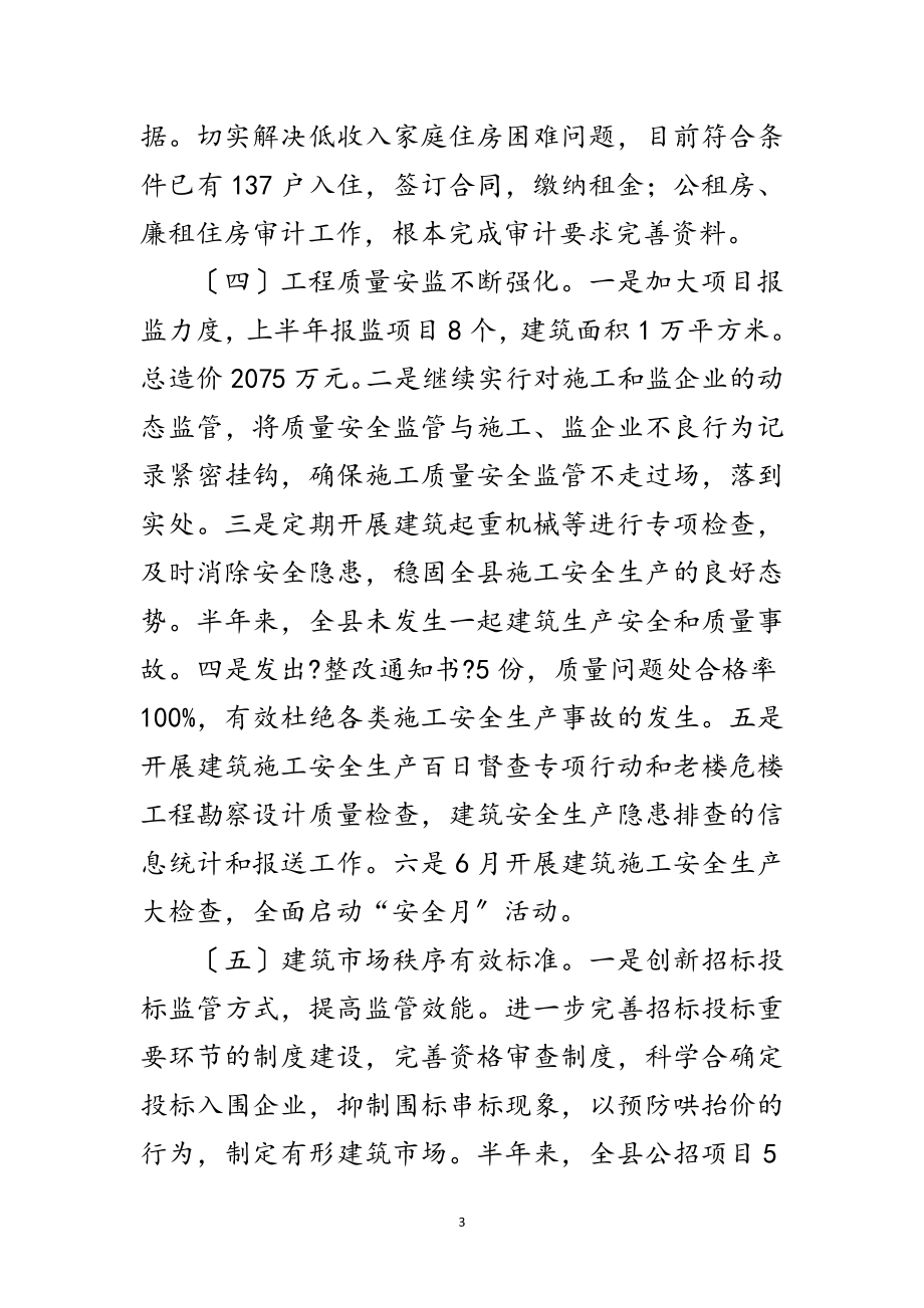 2023年城乡规划建设半年工作总结3篇范文.doc_第3页