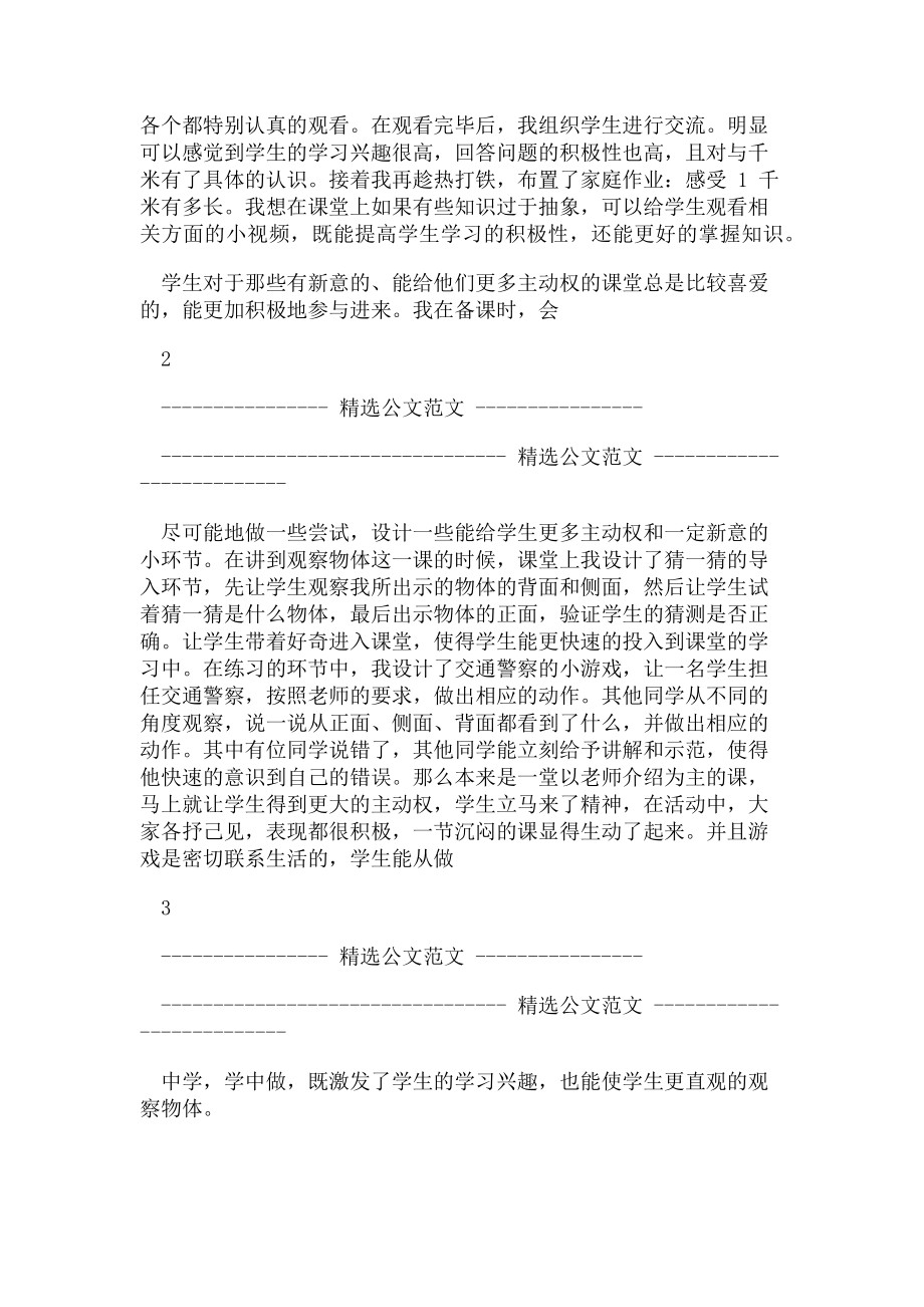 2023年小学数学老师随笔我课堂故事.doc_第2页