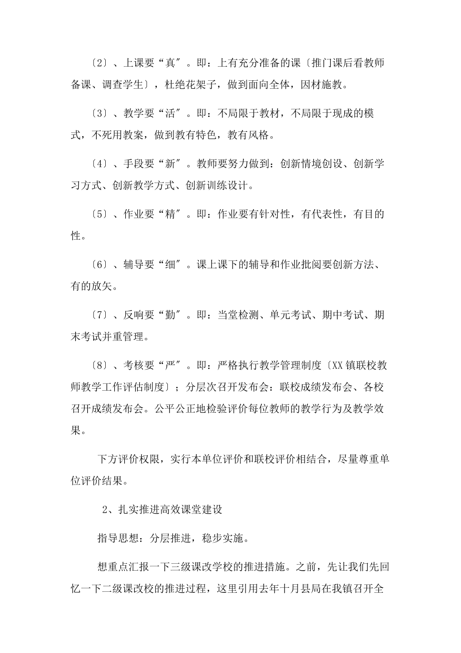 2023年汇报材料学校教学质量汇报材料.docx_第2页