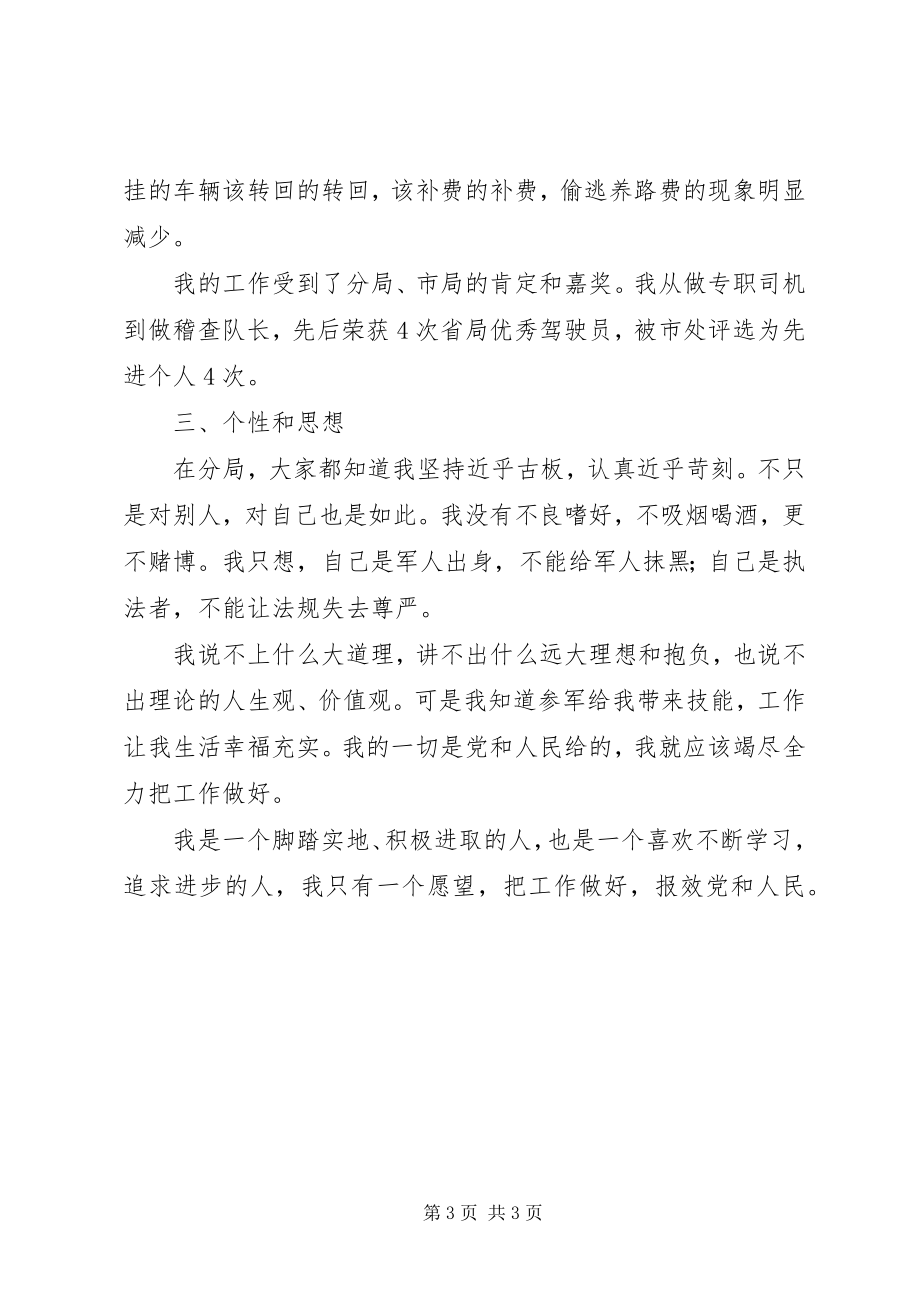 2023年优秀征稽员事迹材料.docx_第3页